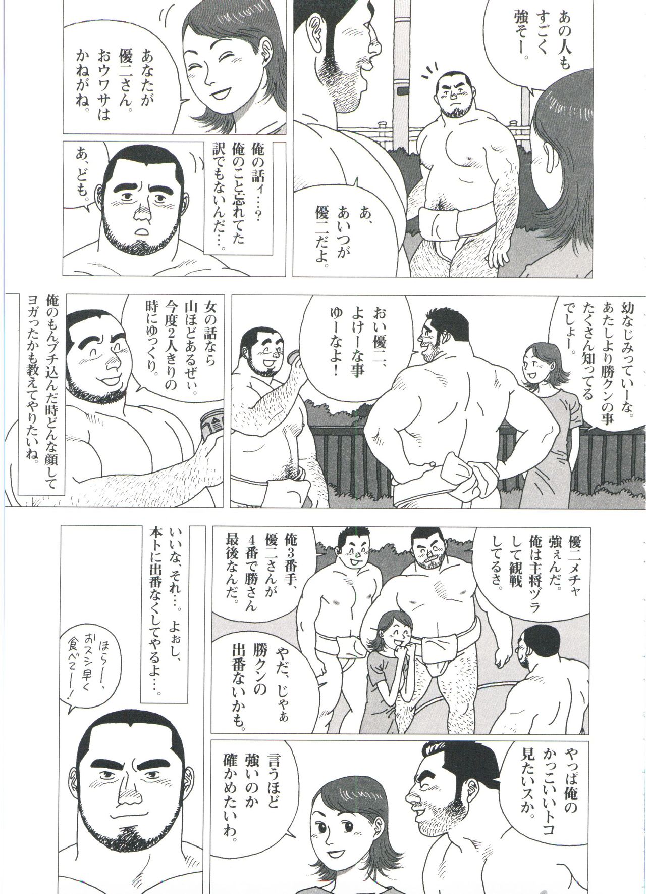 Gonin Heya - Page 71