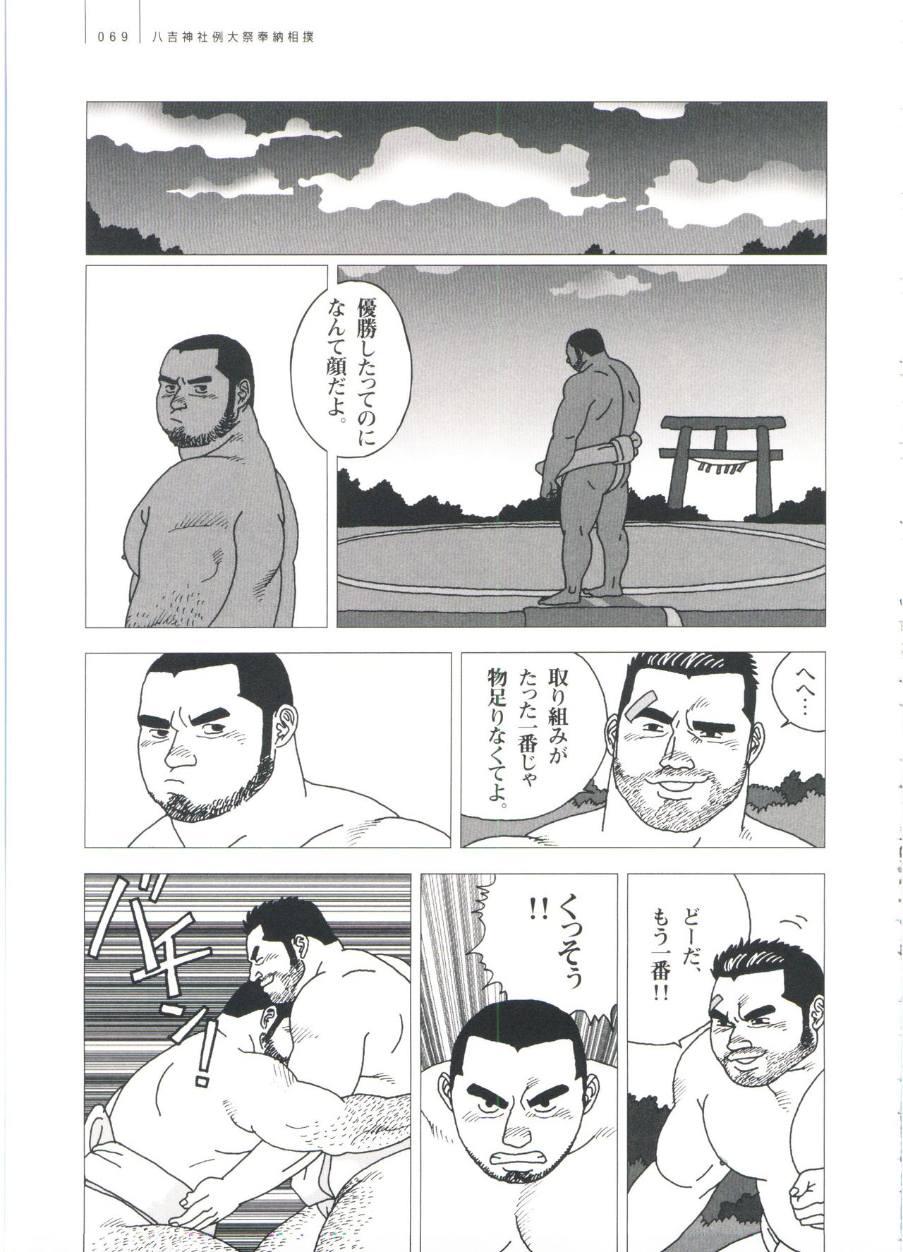 Gonin Heya - Page 75