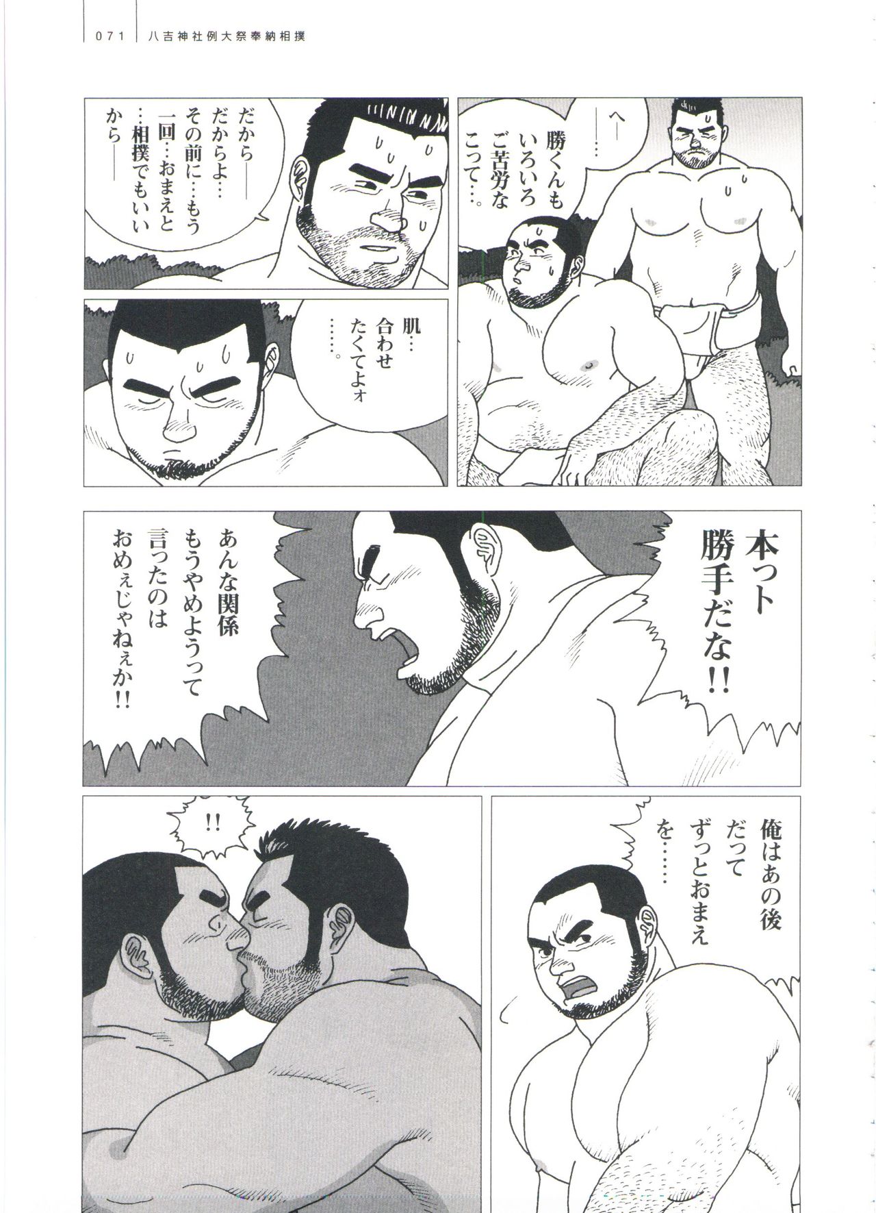 Gonin Heya - Page 77