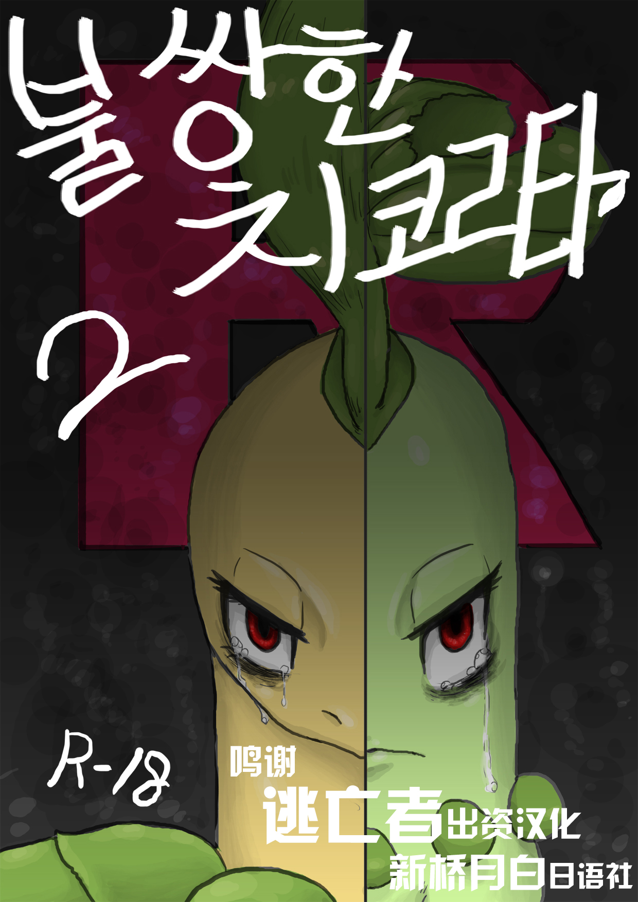 Poor Chikorita -2- - Page 1