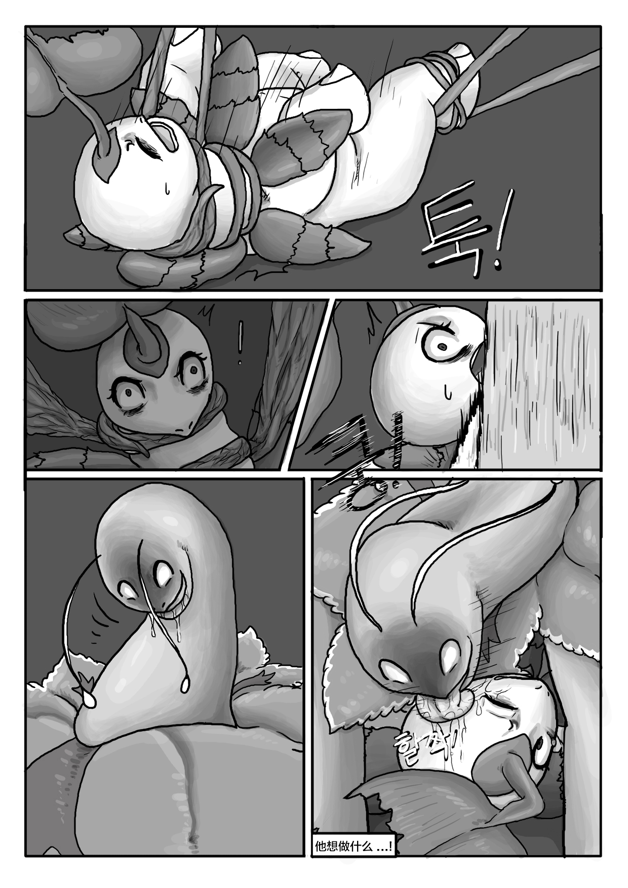 Poor Chikorita -2- - Page 19