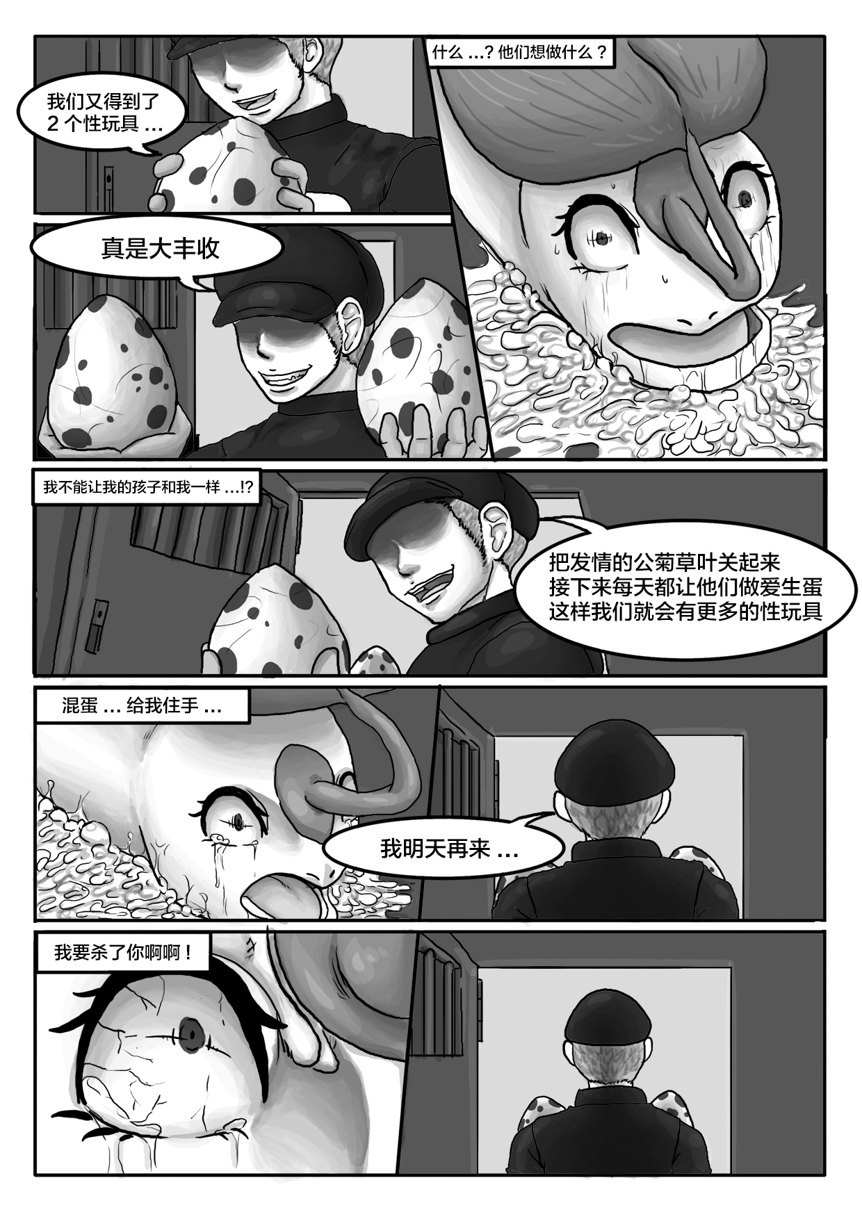 Poor Chikorita -2- - Page 27