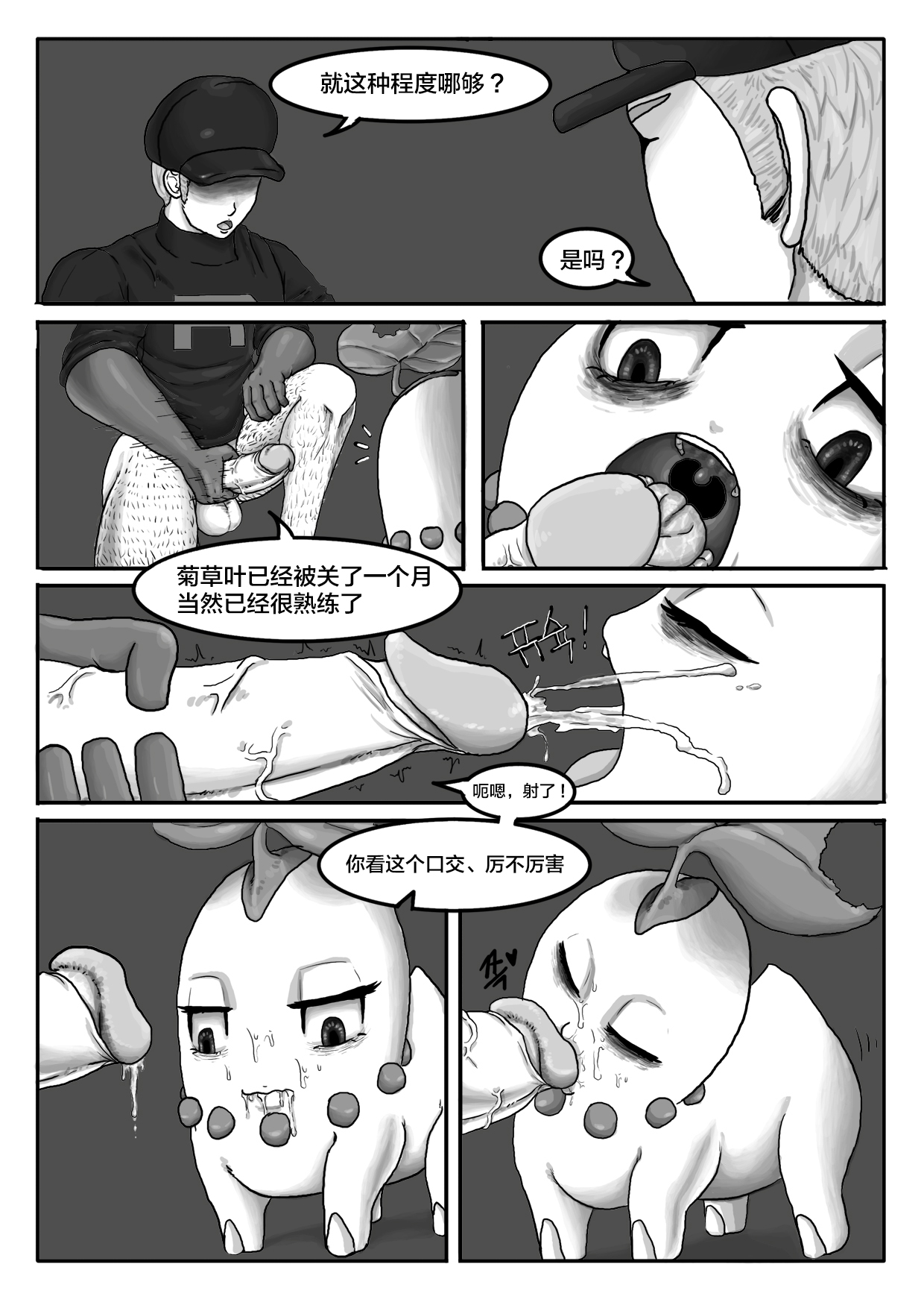 Poor Chikorita -2- - Page 3