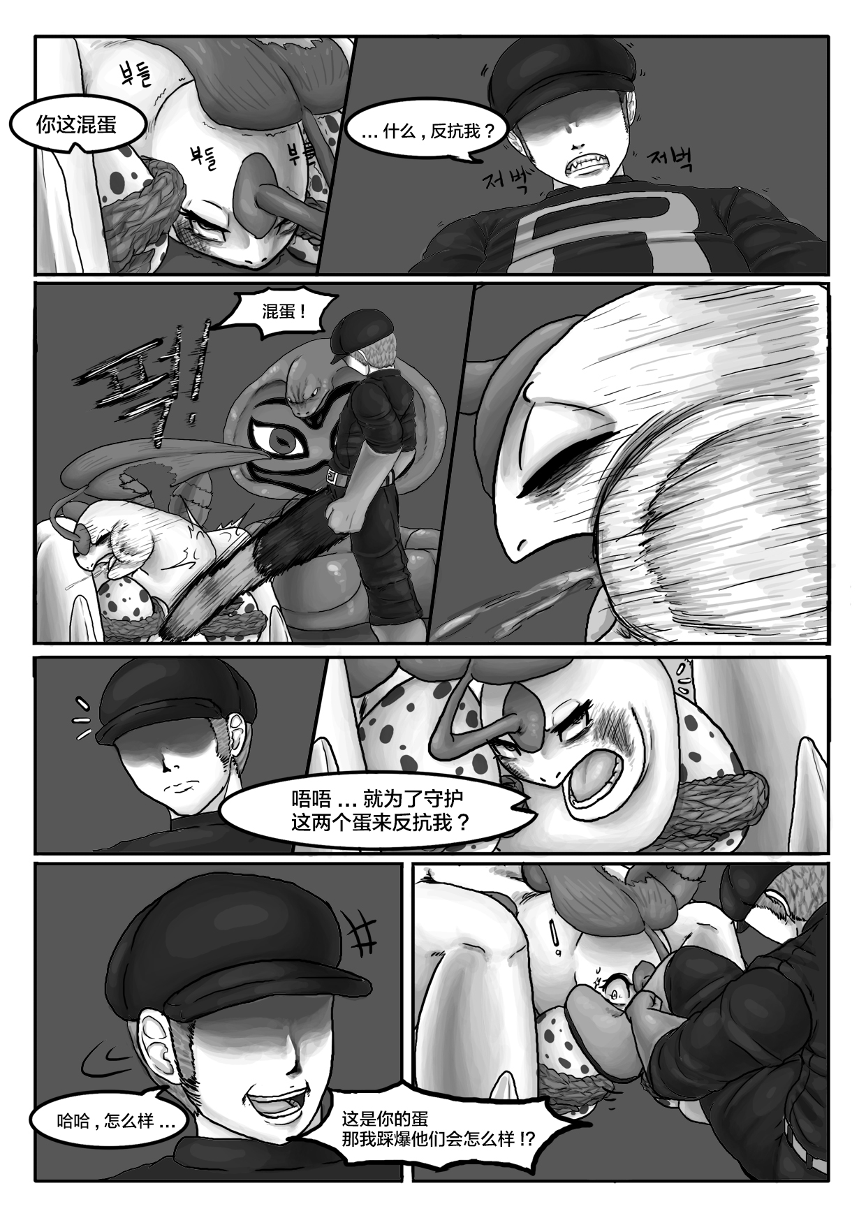 Poor Chikorita -2- - Page 32