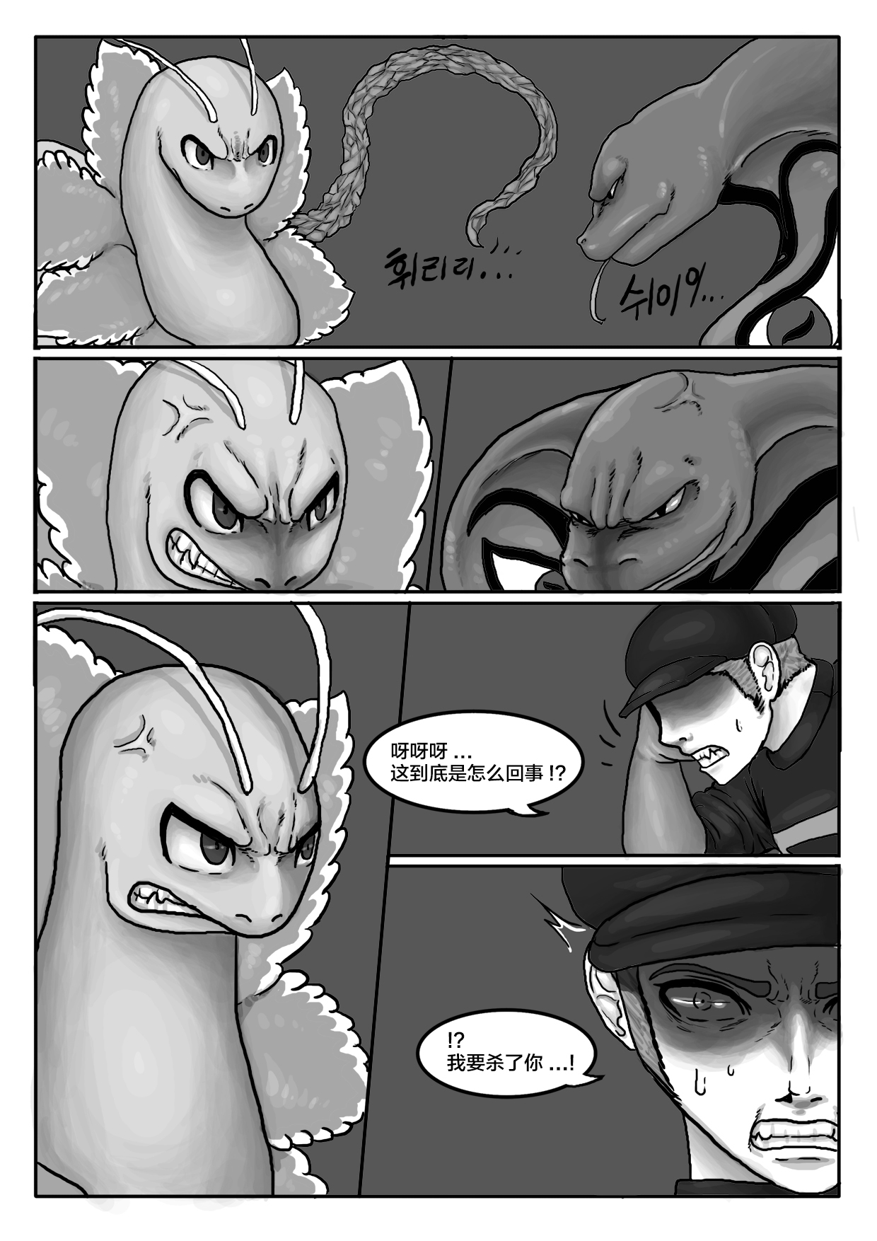 Poor Chikorita -2- - Page 34