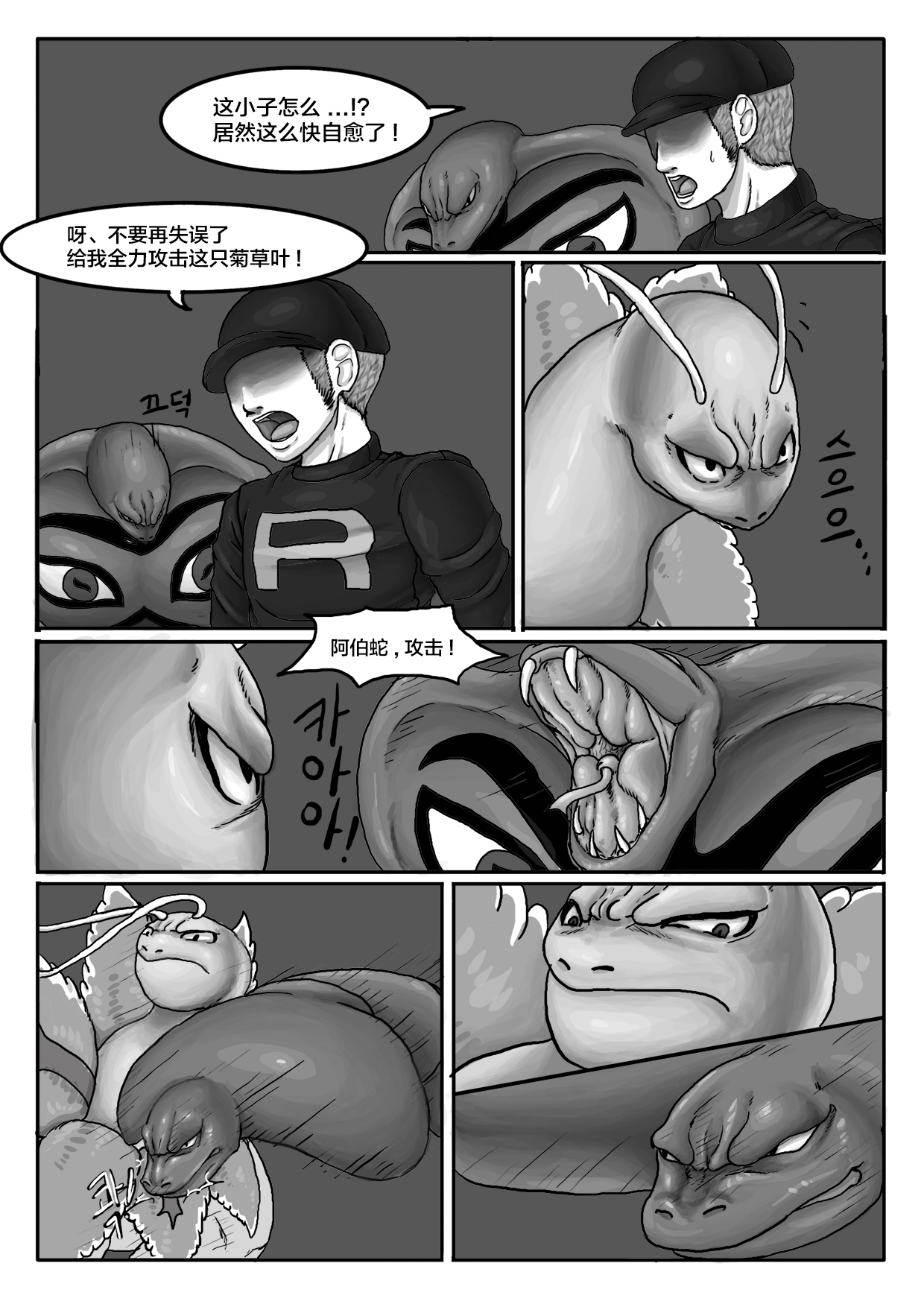 Poor Chikorita -2- - Page 35