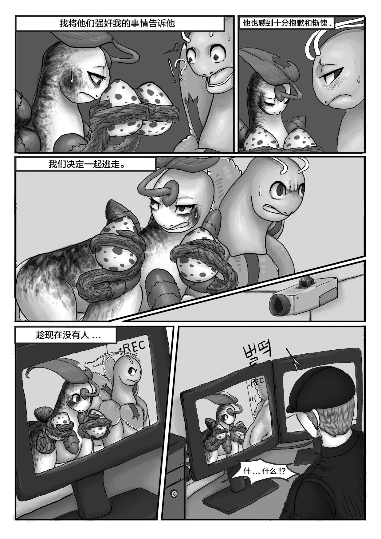 Poor Chikorita -2- - Page 47