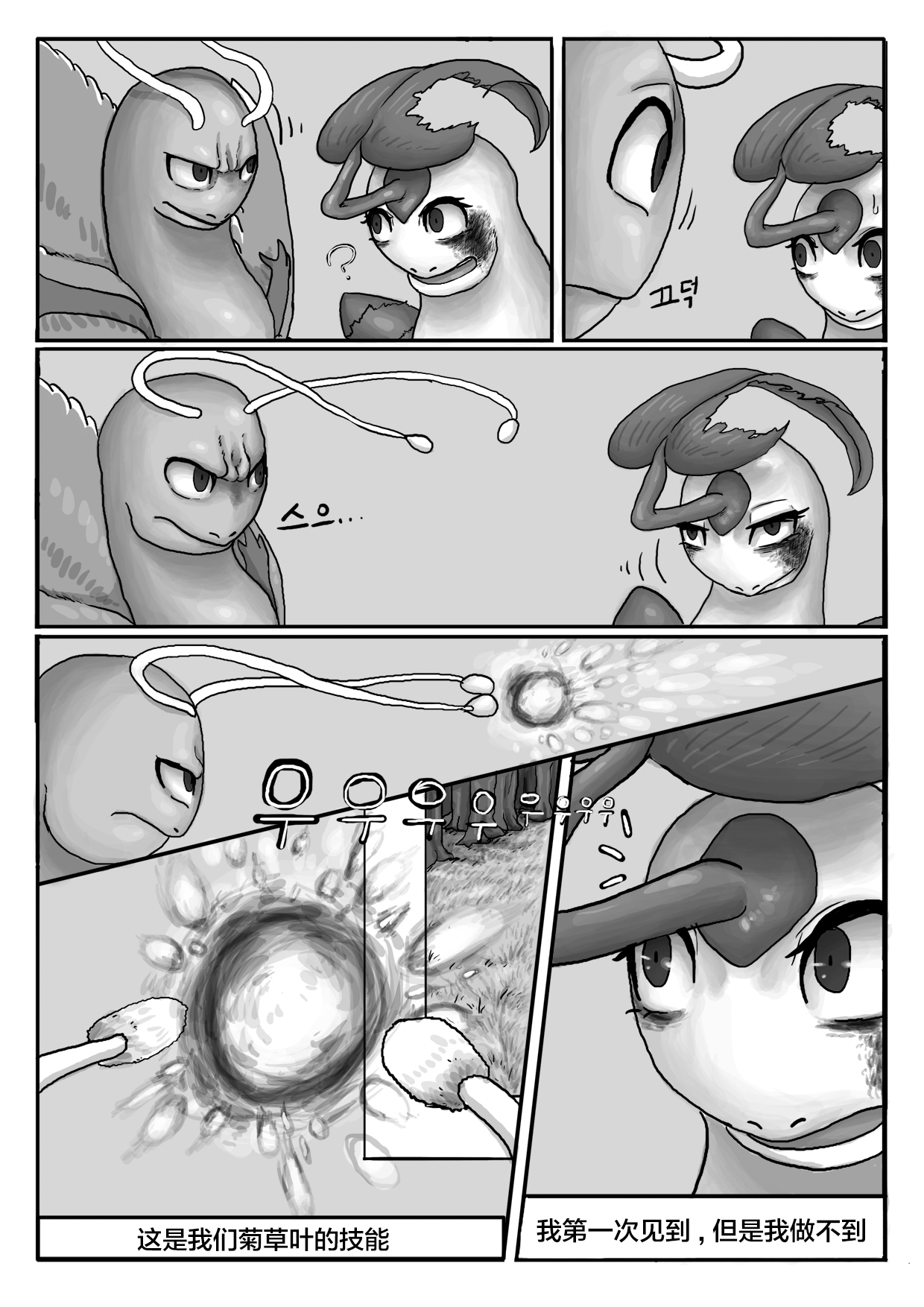 Poor Chikorita -2- - Page 50