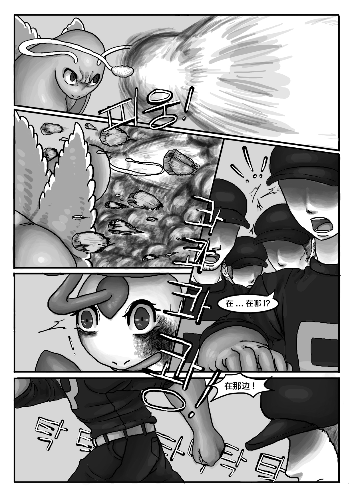 Poor Chikorita -2- - Page 51