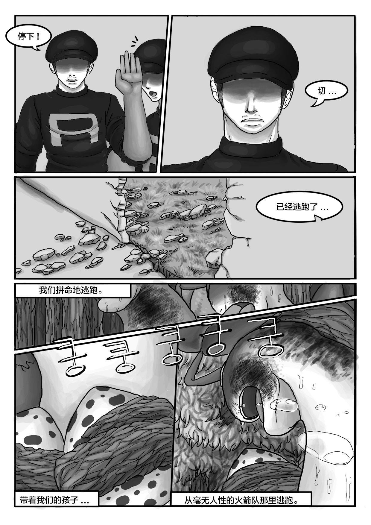 Poor Chikorita -2- - Page 52