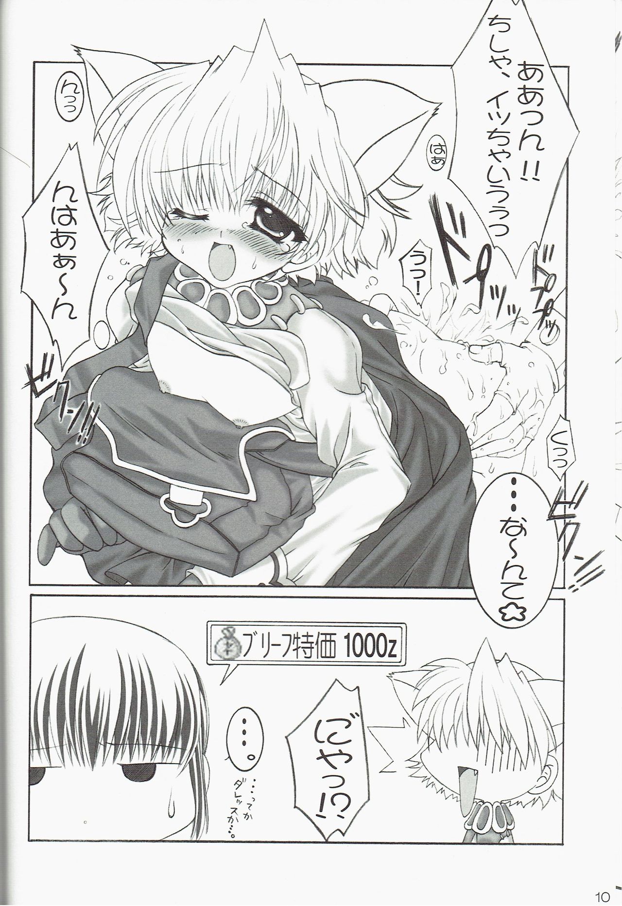 GO☆FIGHT☆WIN!! IV - Page 10