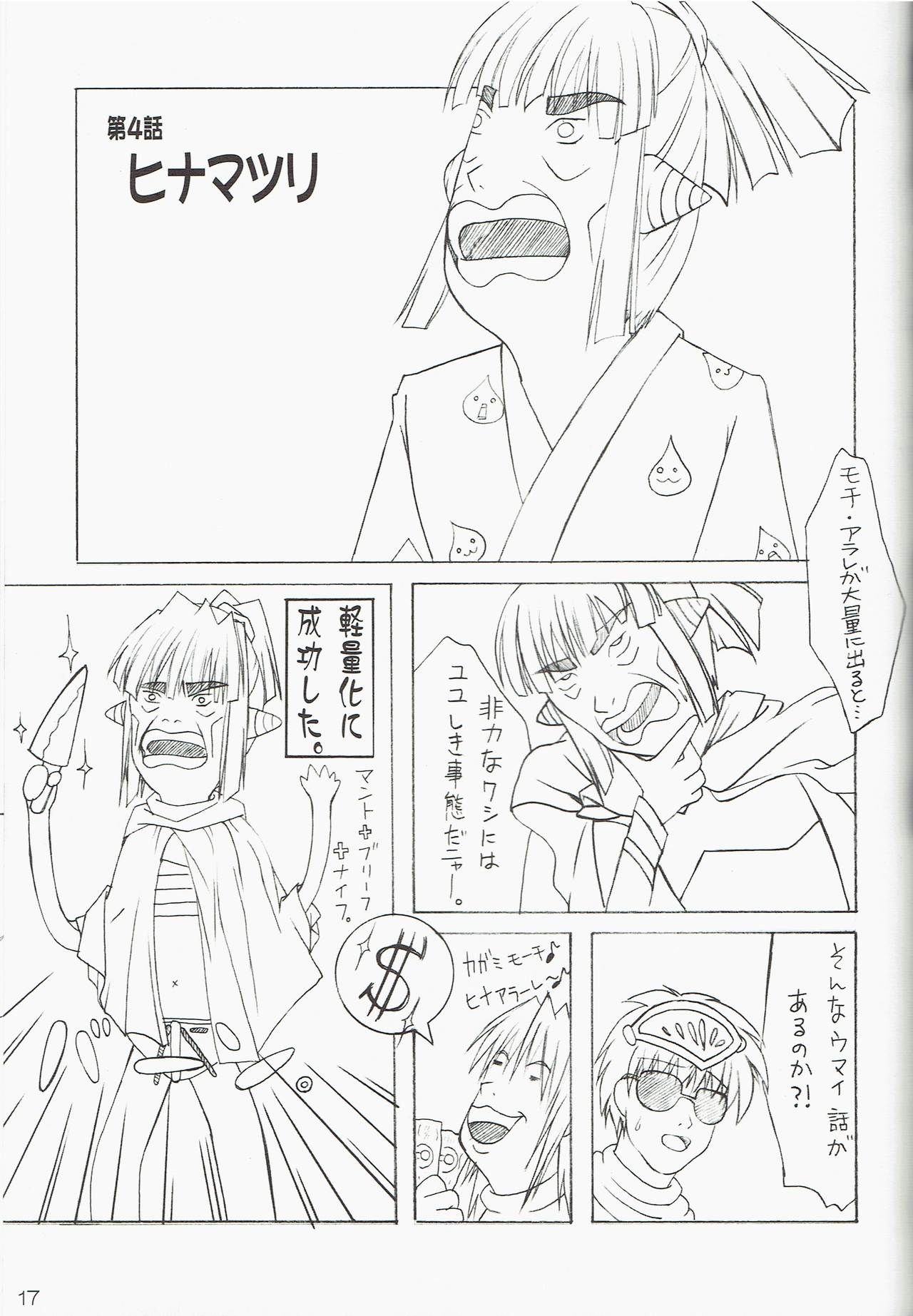GO☆FIGHT☆WIN!! IV - Page 17