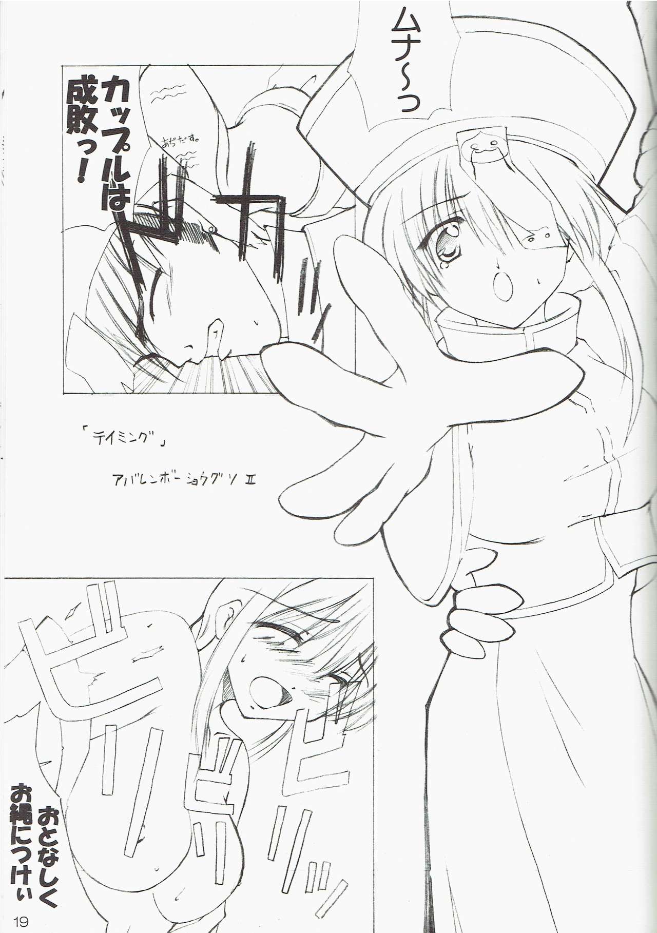 GO☆FIGHT☆WIN!! IV - Page 19