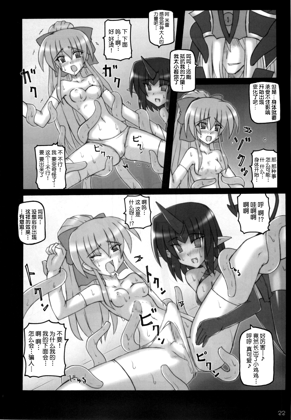 Dark Princess I&II - Page 22