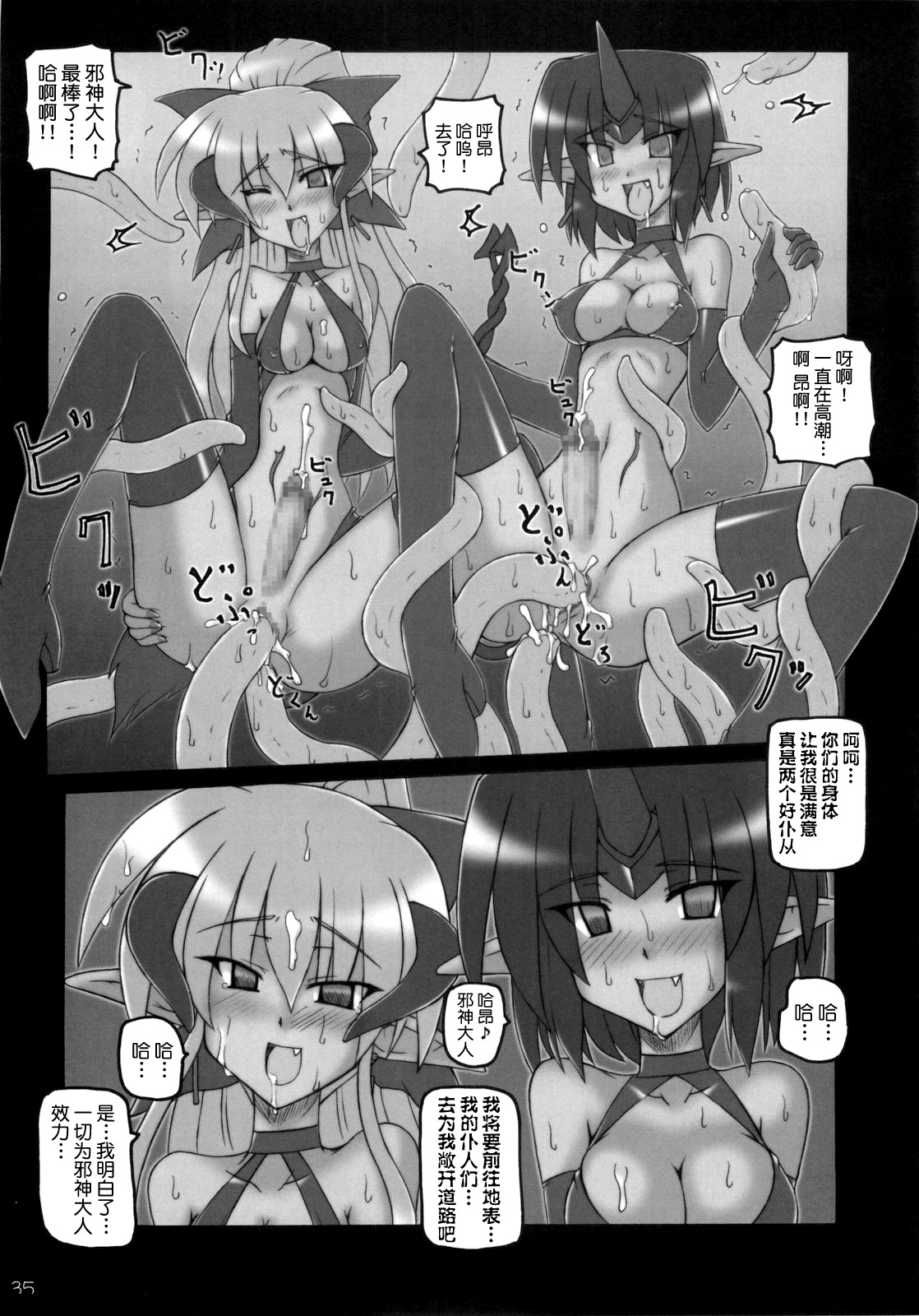Dark Princess I&II - Page 35