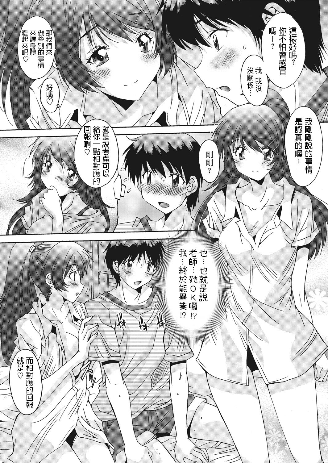 悠宇樹   超幸運男  WEBバズーカVol.13  中文翻譯 - Page 6