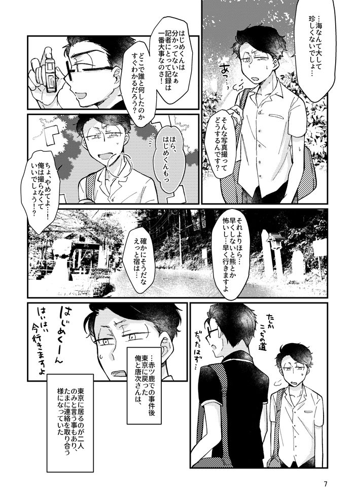 Kagachimushi no Umi - Page 6