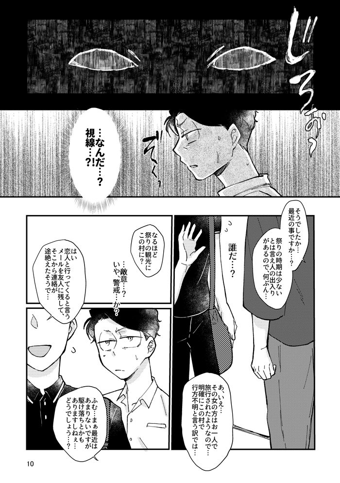 Kagachimushi no Umi - Page 9