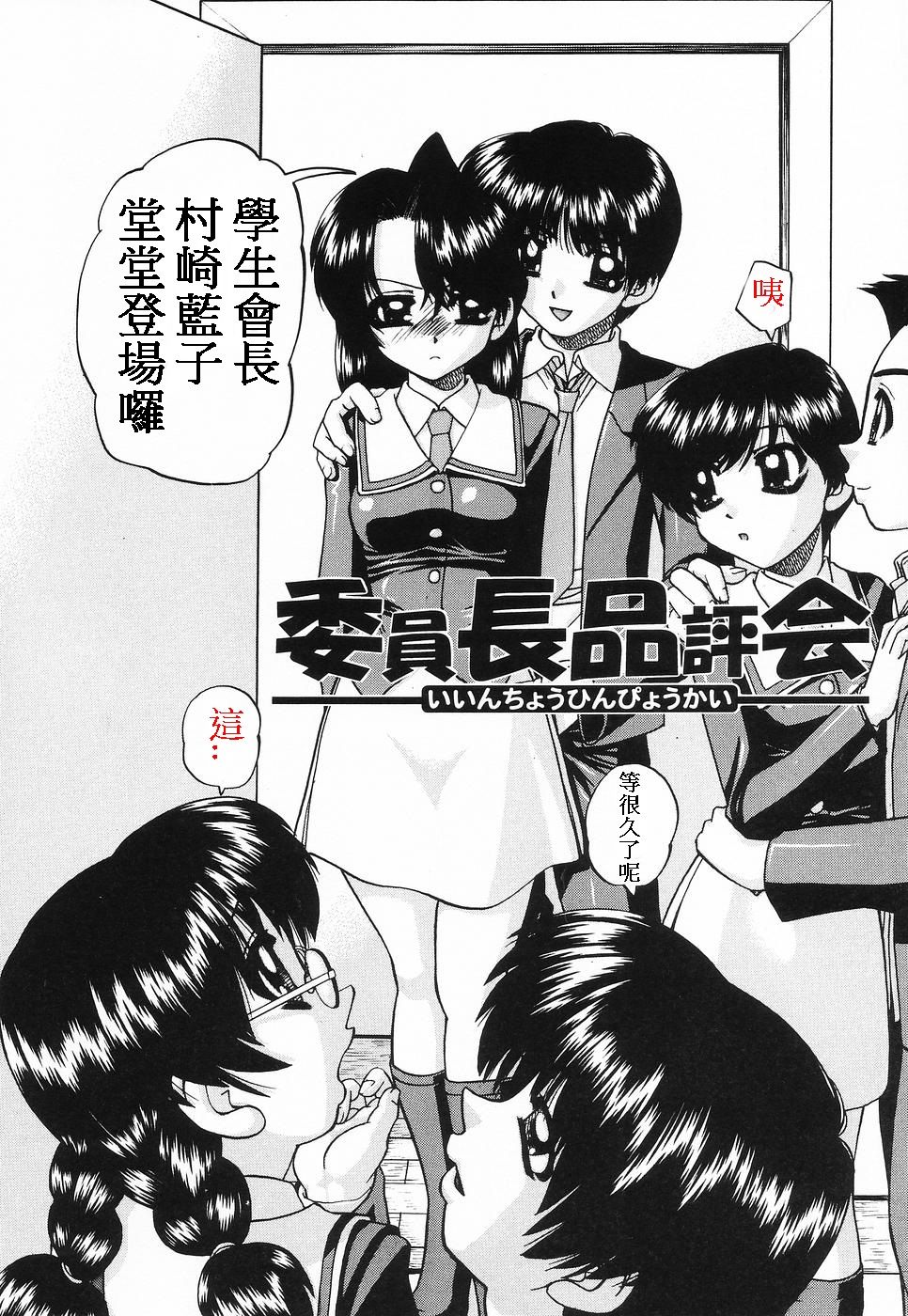 委員長品評會 - Page 2