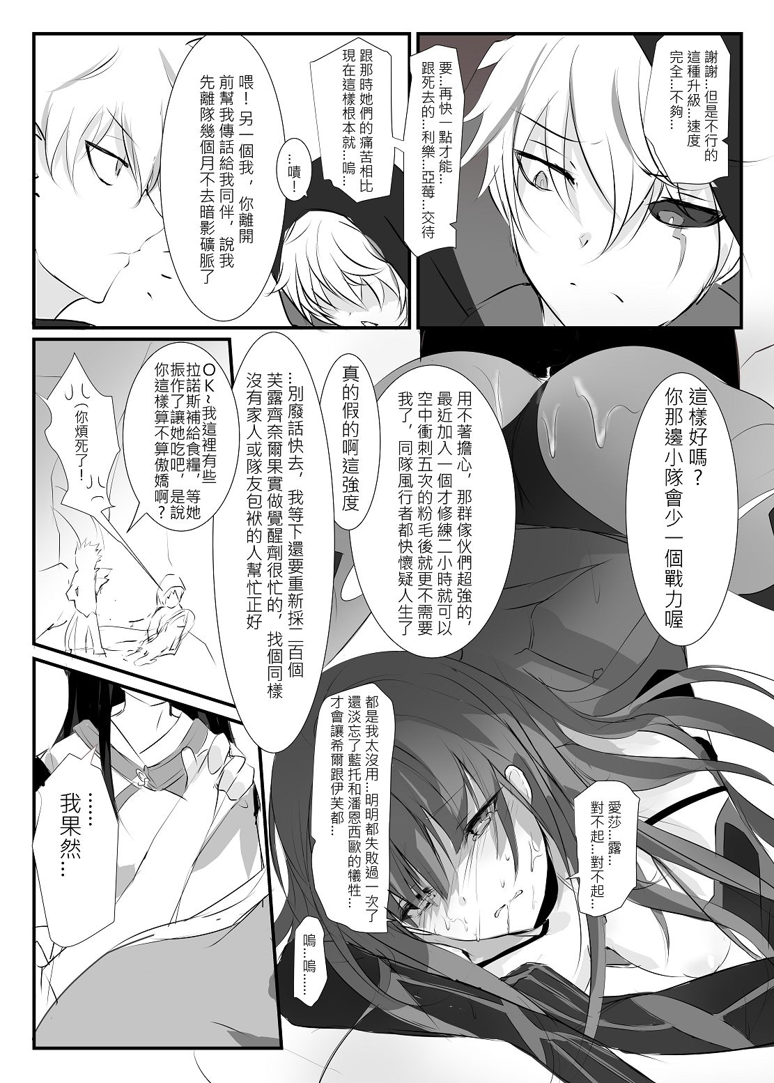 ELSWORD:TYPE-S - Page 18