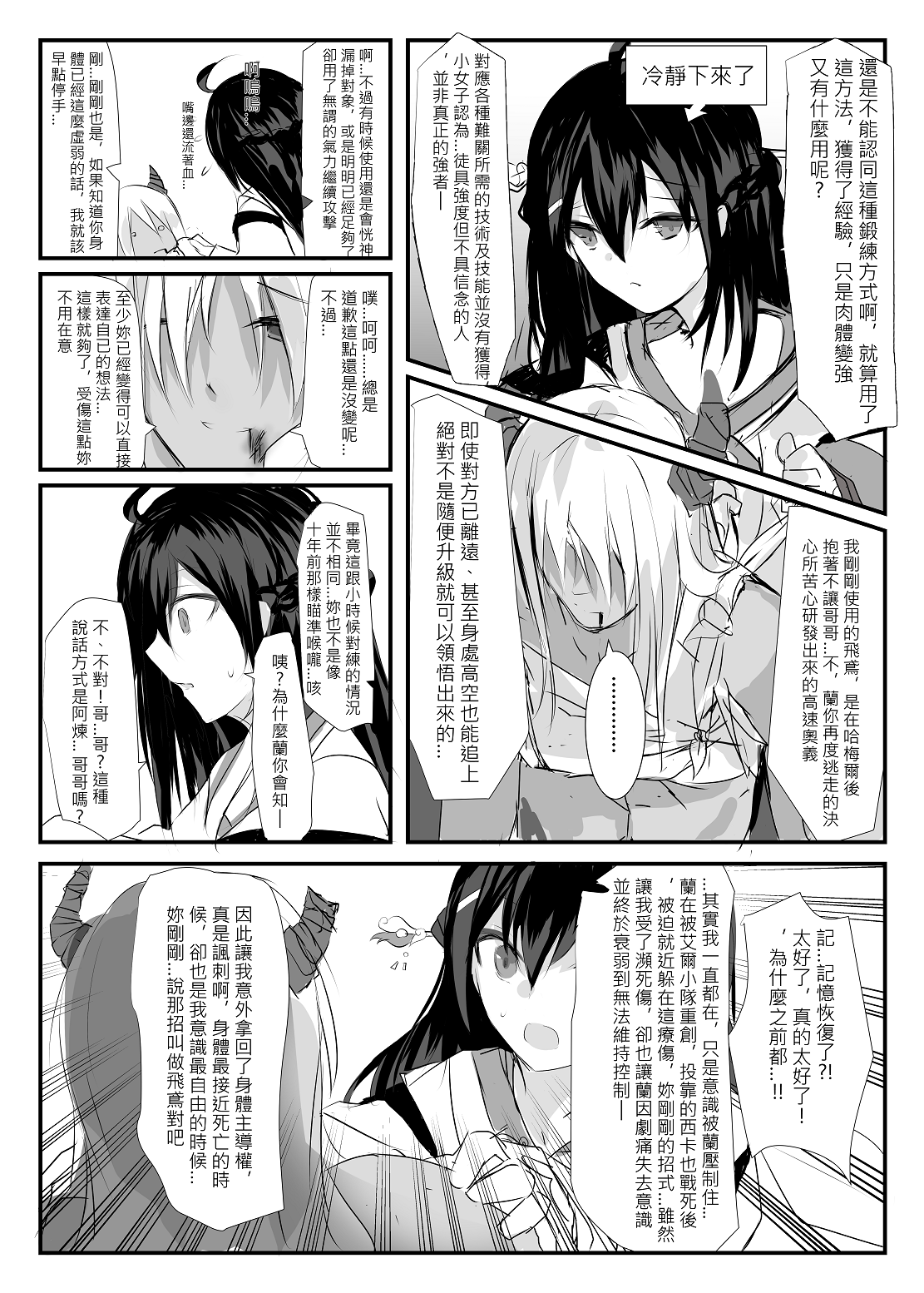 ELSWORD:TYPE-S - Page 19