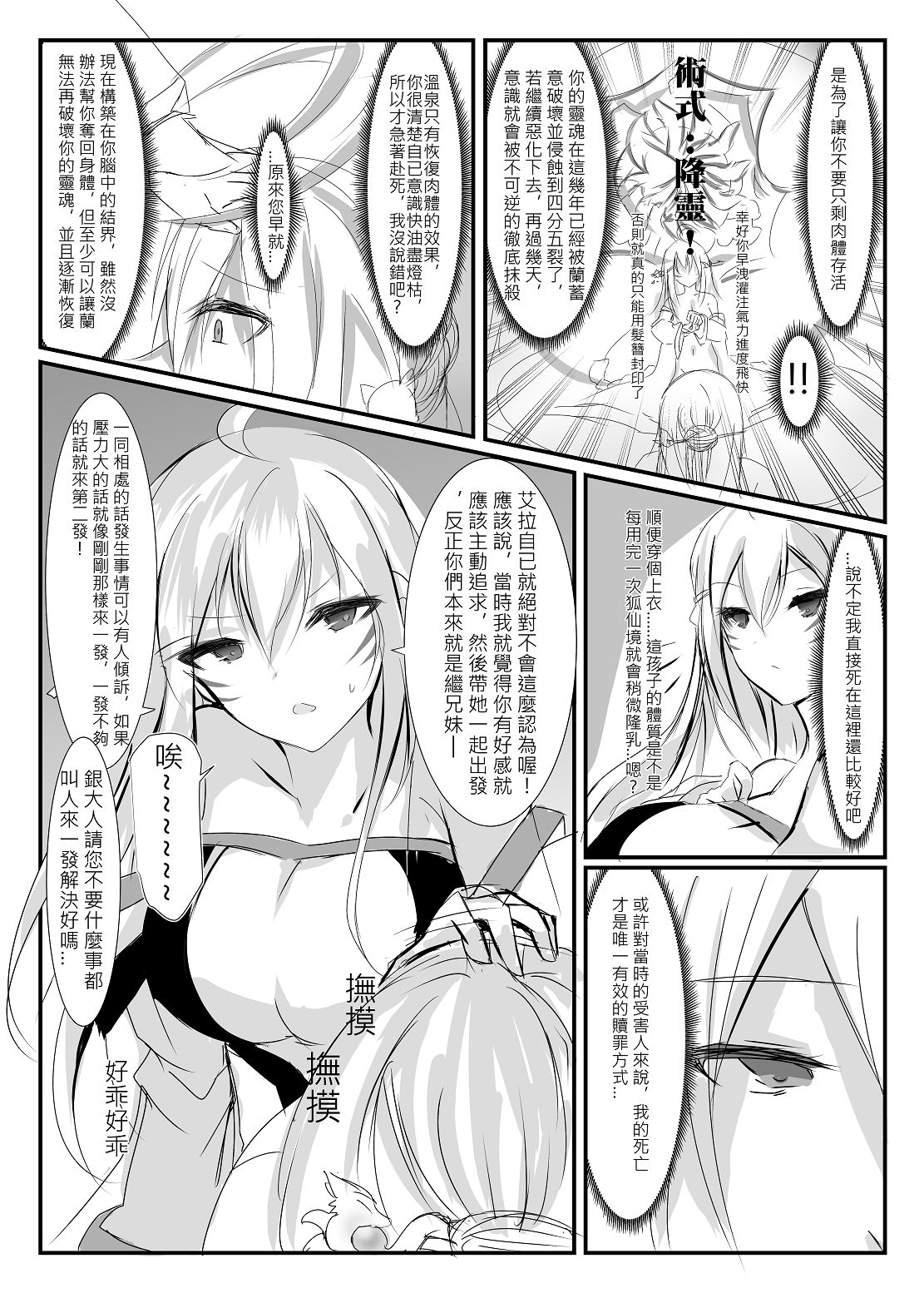 ELSWORD:TYPE-S - Page 38