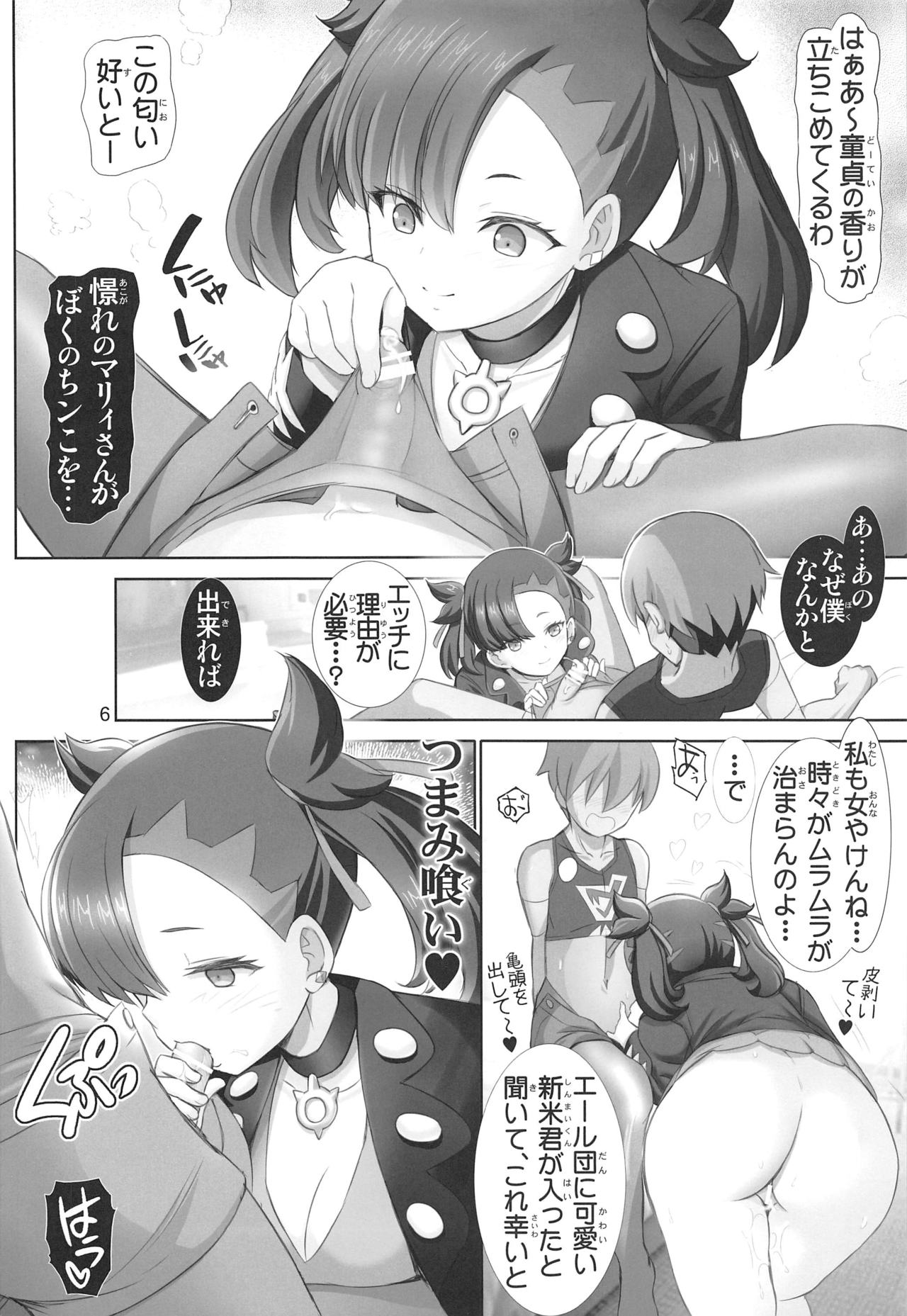 Warui Ko Marnie-chan - Page 5