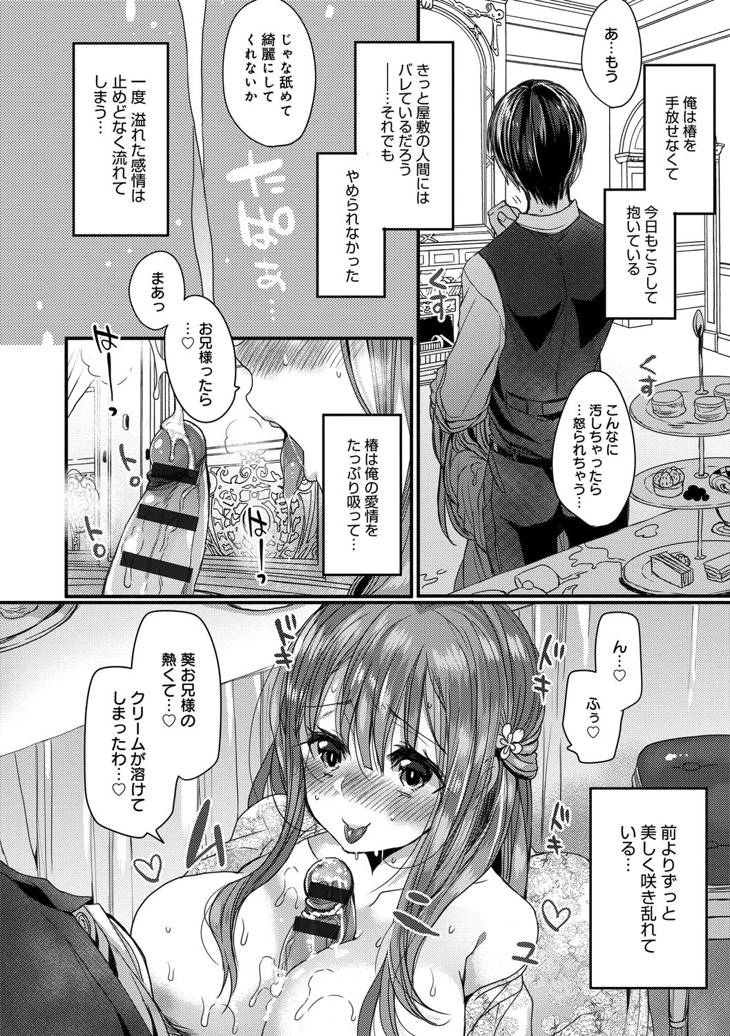 Ai no Katachi - Page 198