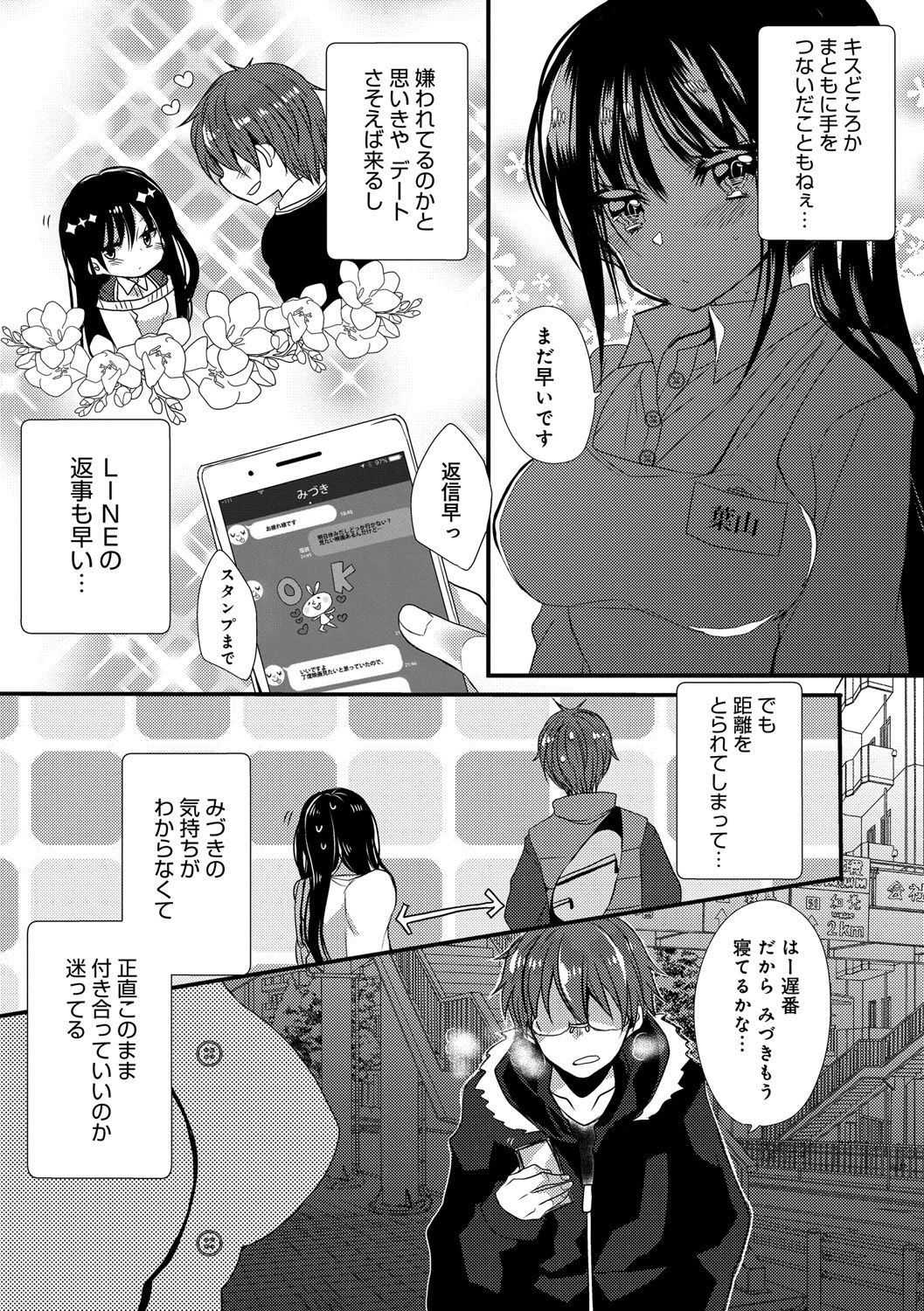 Ai no Katachi - Page 47