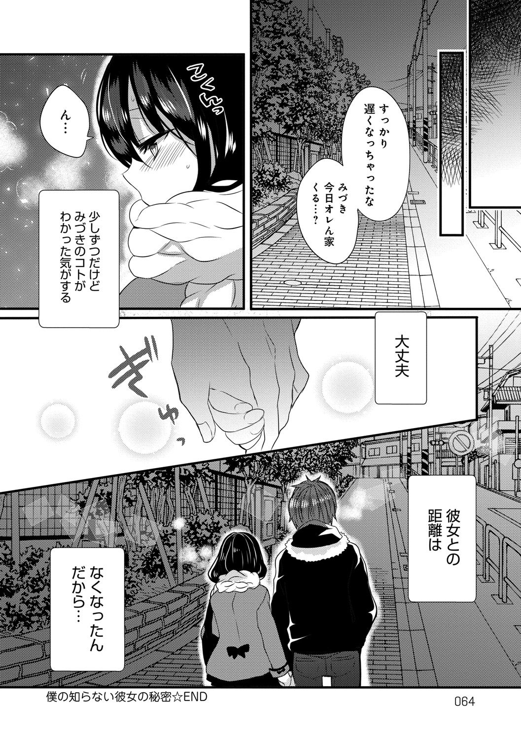 Ai no Katachi - Page 64