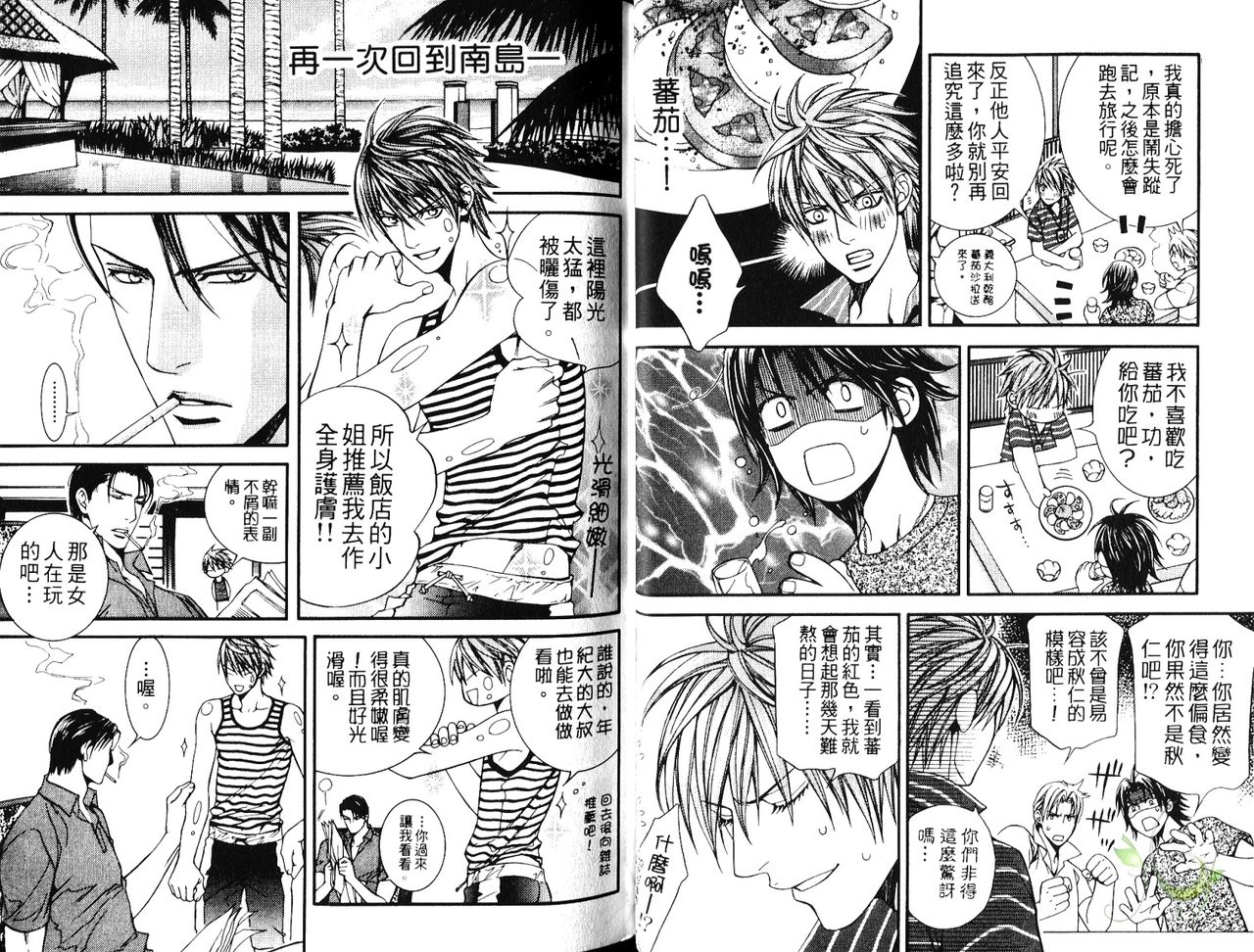 探索者的熱情 - Page 4