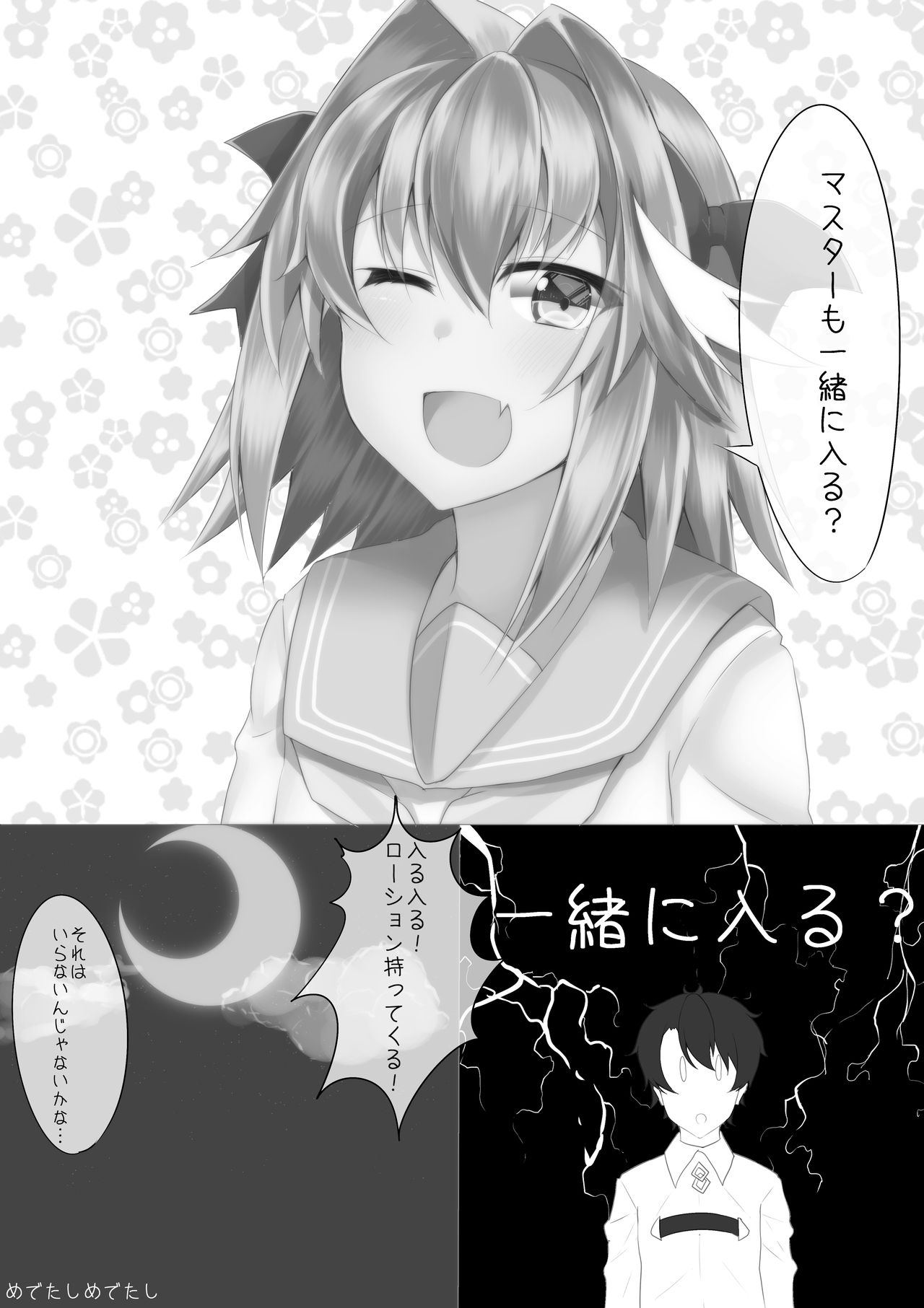 Misete yo Astolfo-kun! - Page 47