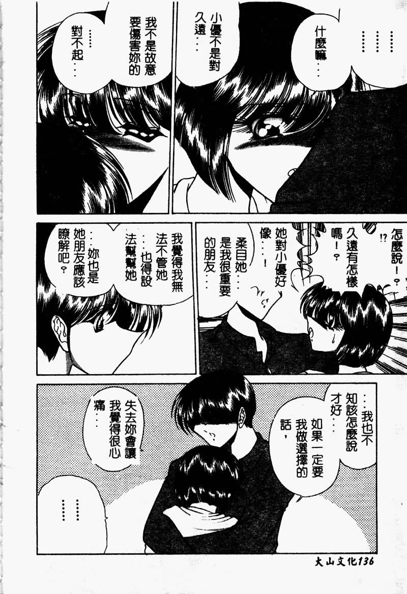 Kuon wa Muchuu - Page 134