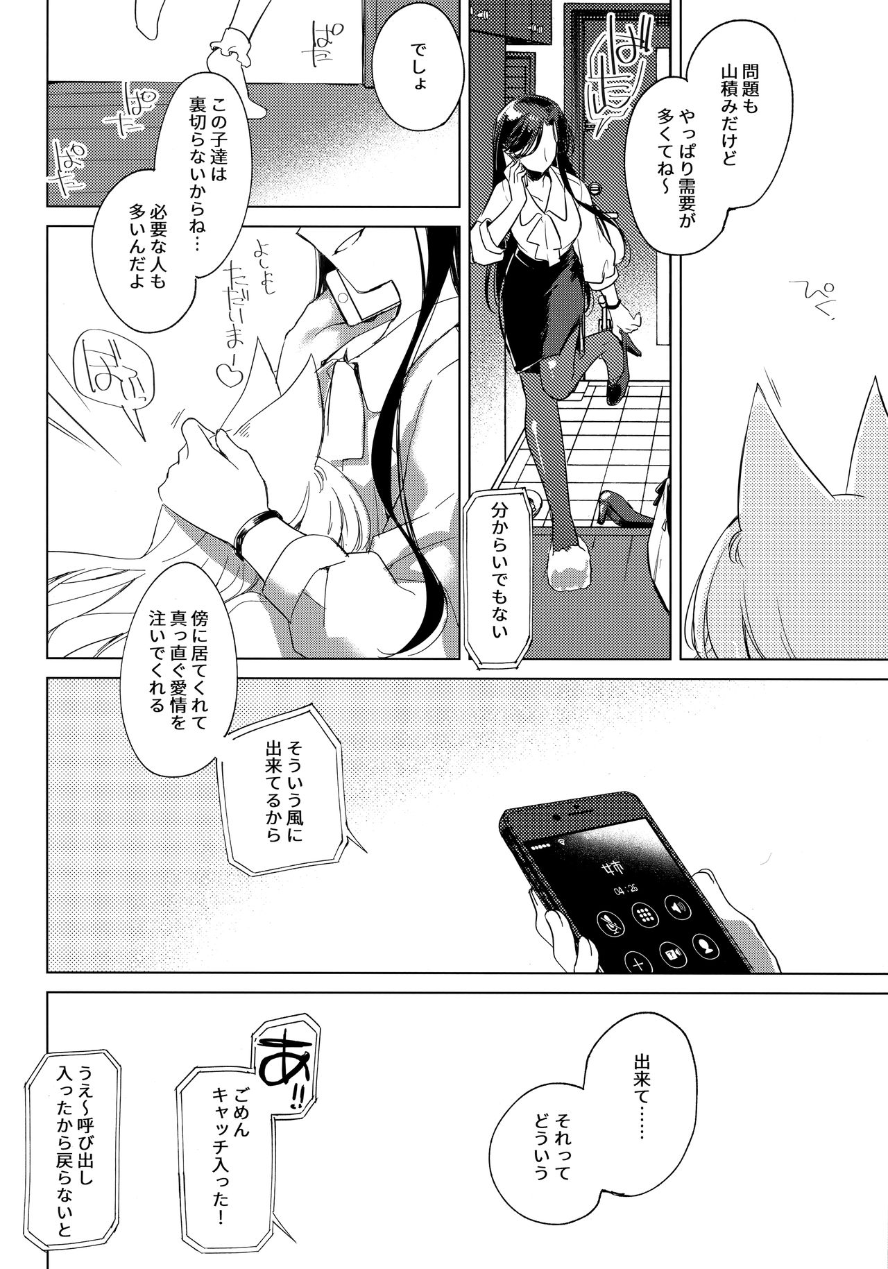 ImitationLovers - Page 135