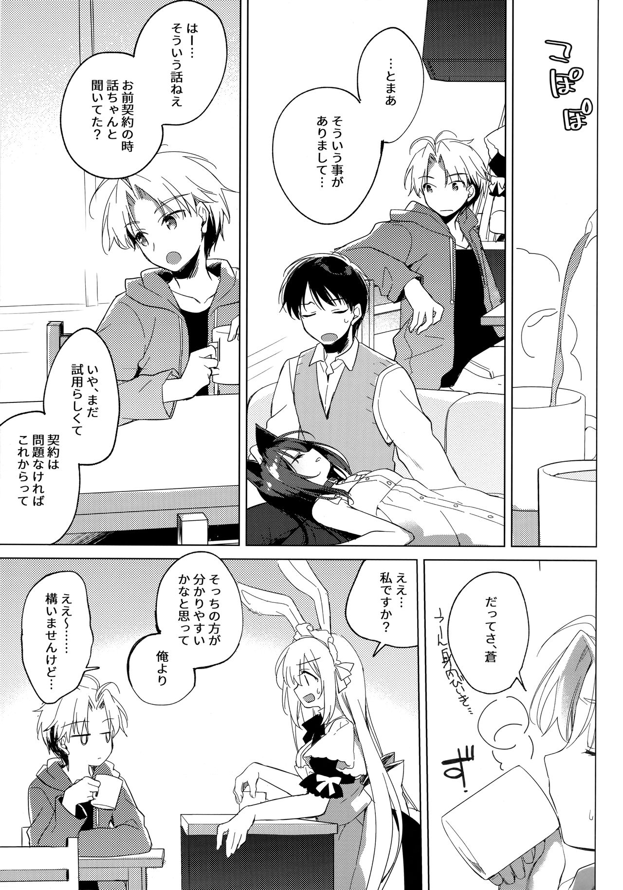 ImitationLovers - Page 142