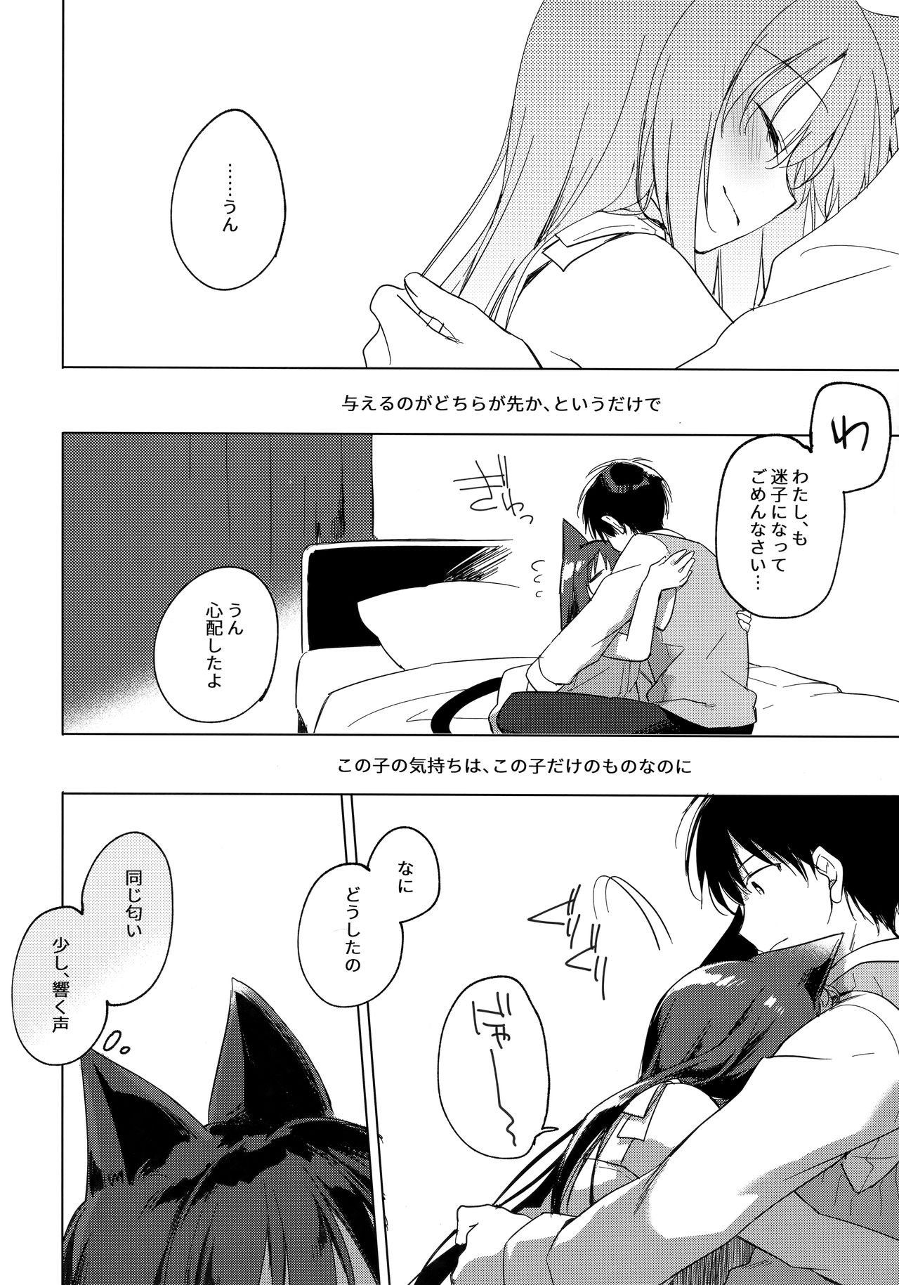 ImitationLovers - Page 147