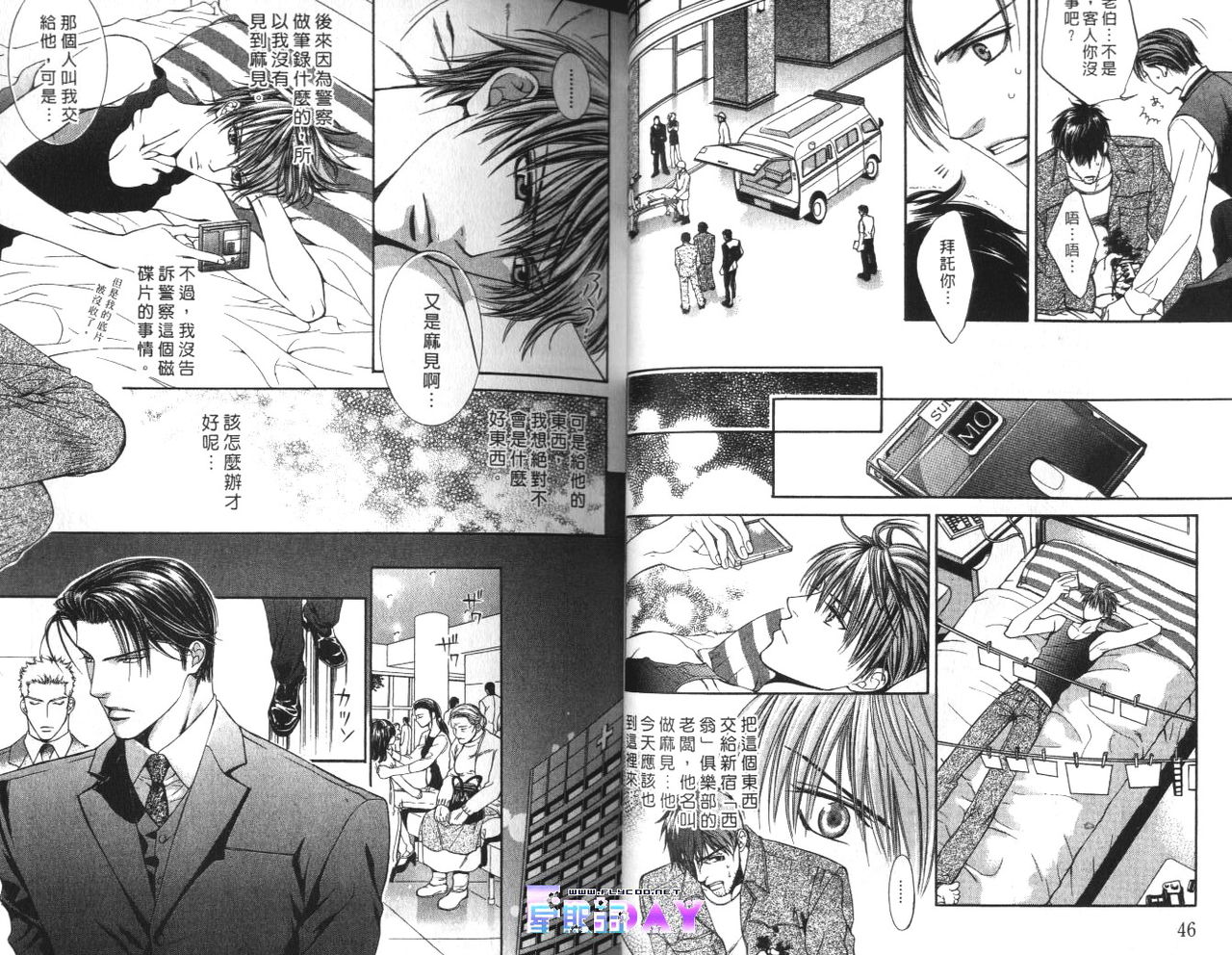 探索者的游戏 - Page 24