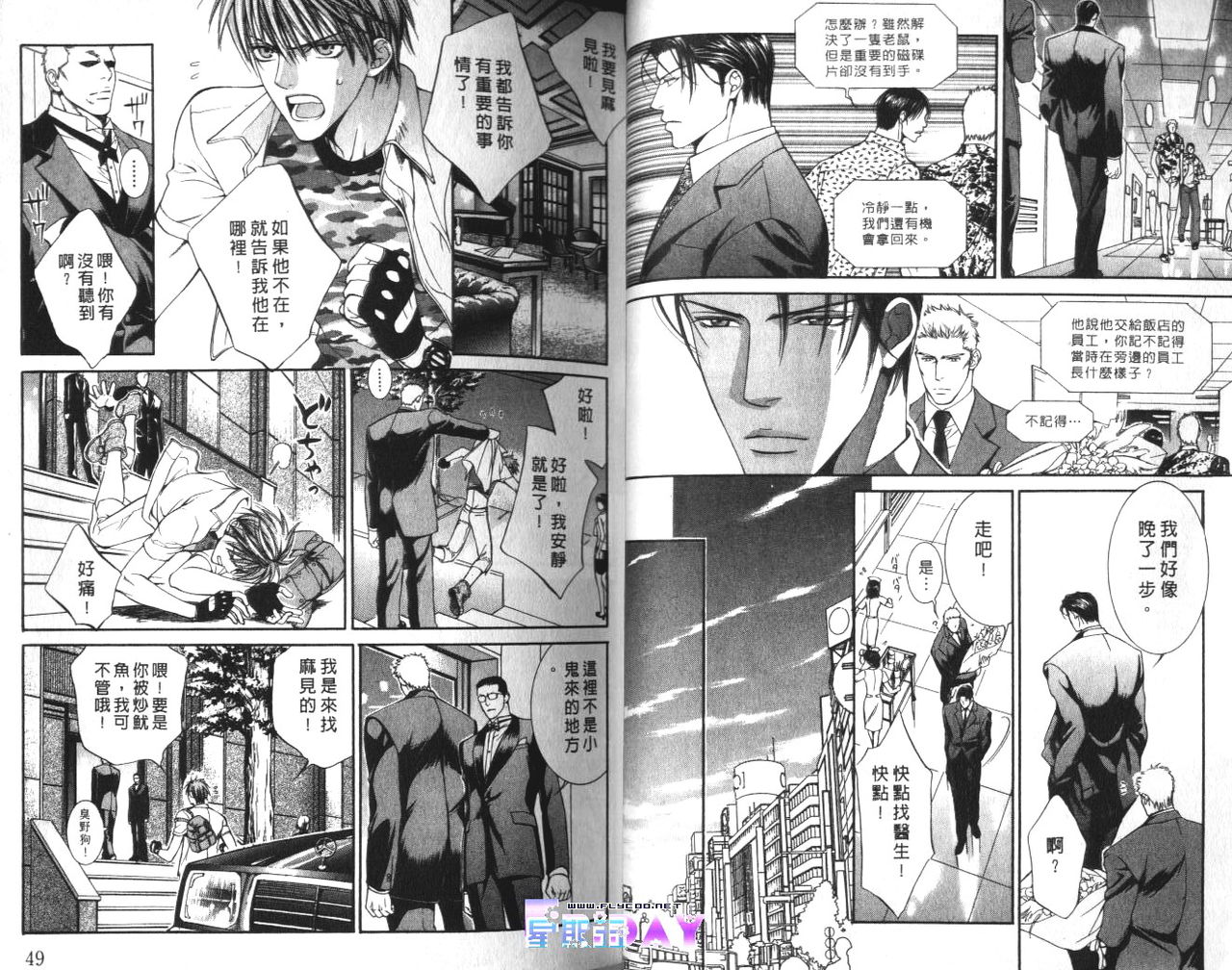 探索者的游戏 - Page 25