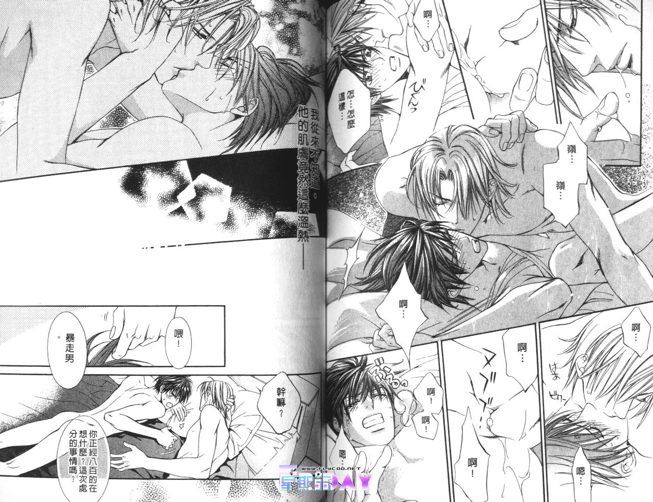 探索者的游戏 - Page 78