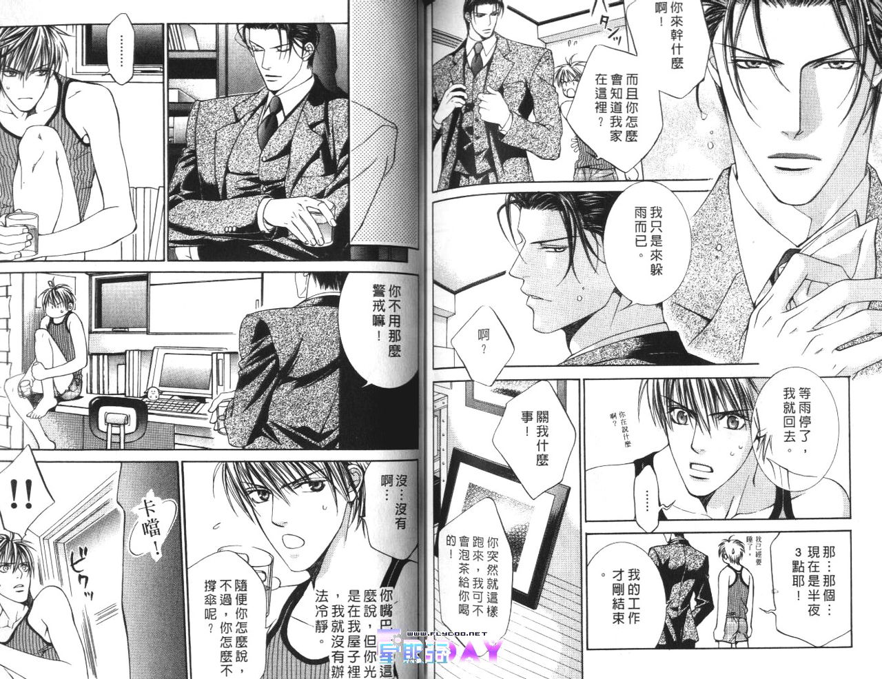 探索者的游戏 - Page 85
