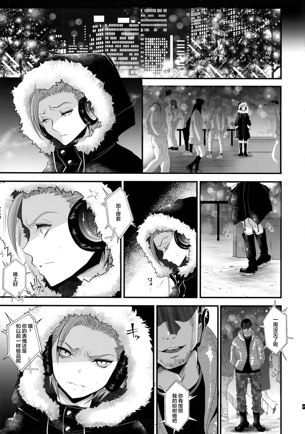 Nou iki ASMR - Page 4