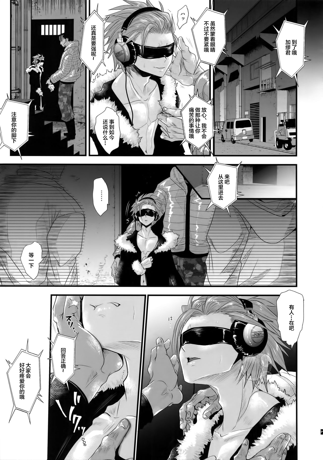 Nou iki ASMR - Page 8