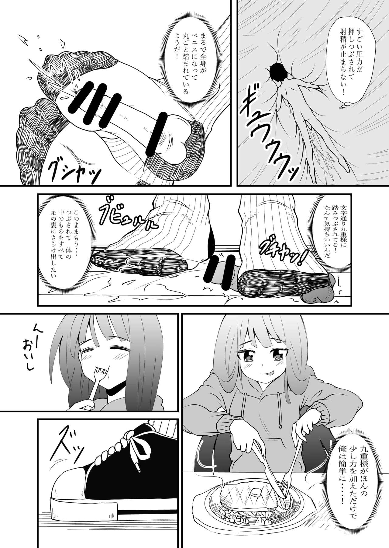 Inshoe Ge - Page 10