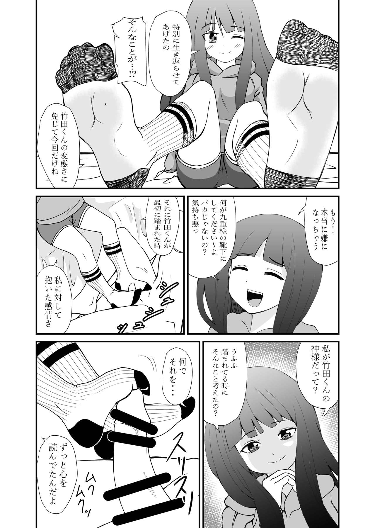 Inshoe Ge - Page 14
