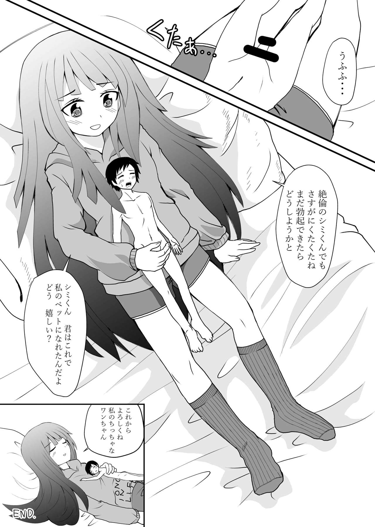 Inshoe Ge - Page 32