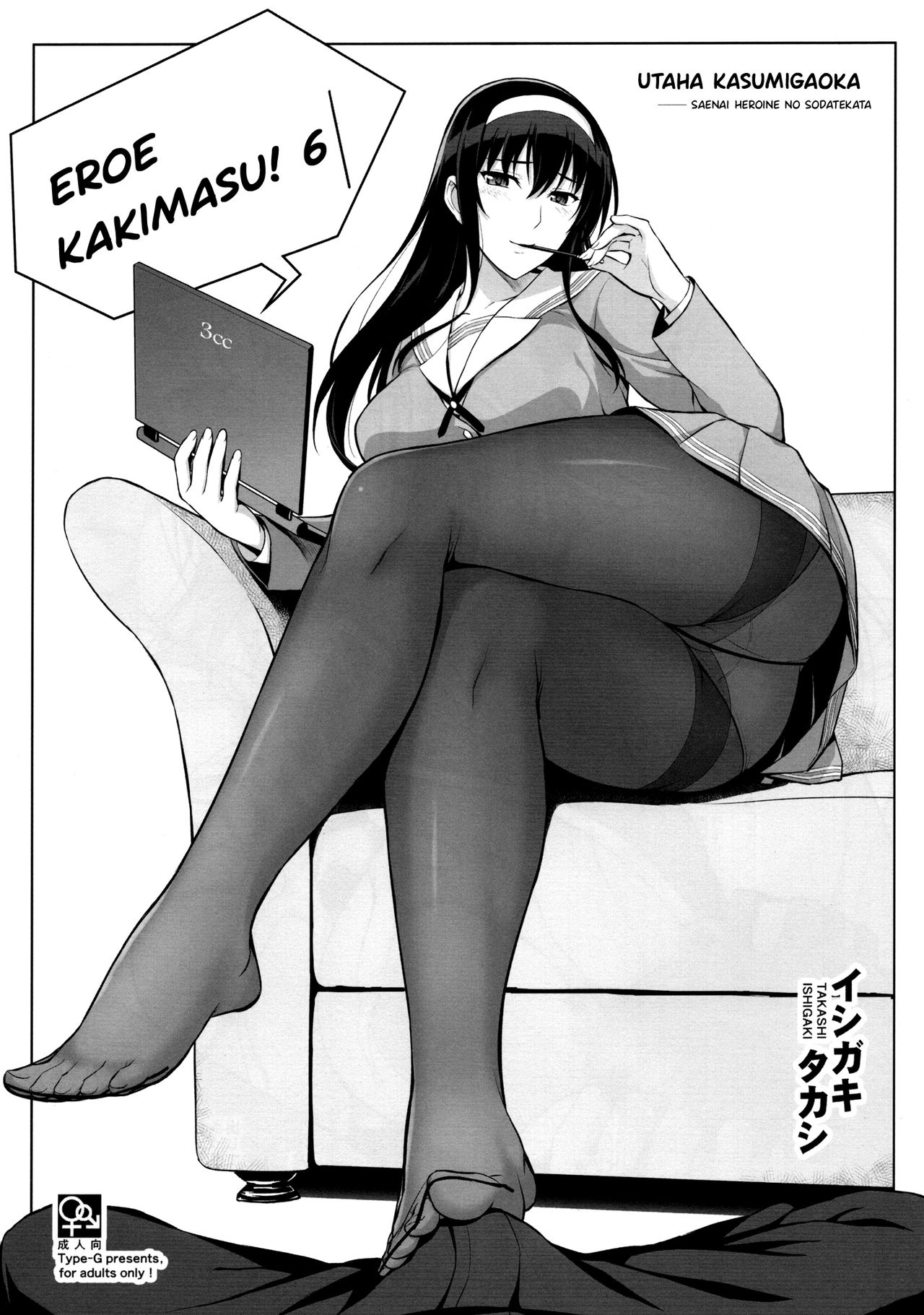 EroE Kakimasu! 6 - Page 1