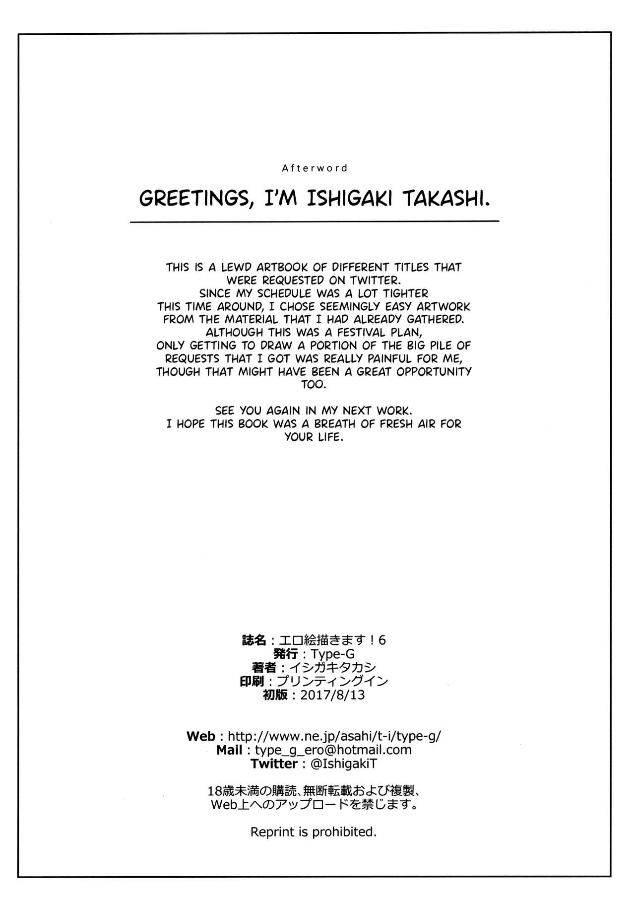 EroE Kakimasu! 6 - Page 8