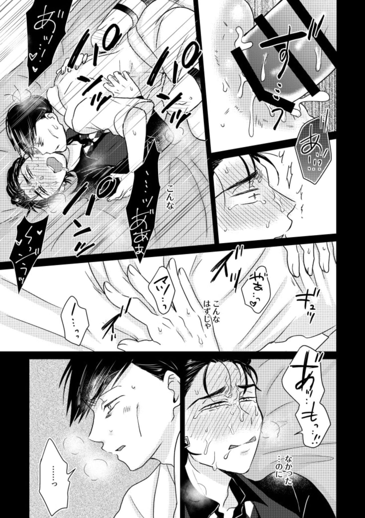 Owngame - Page 22