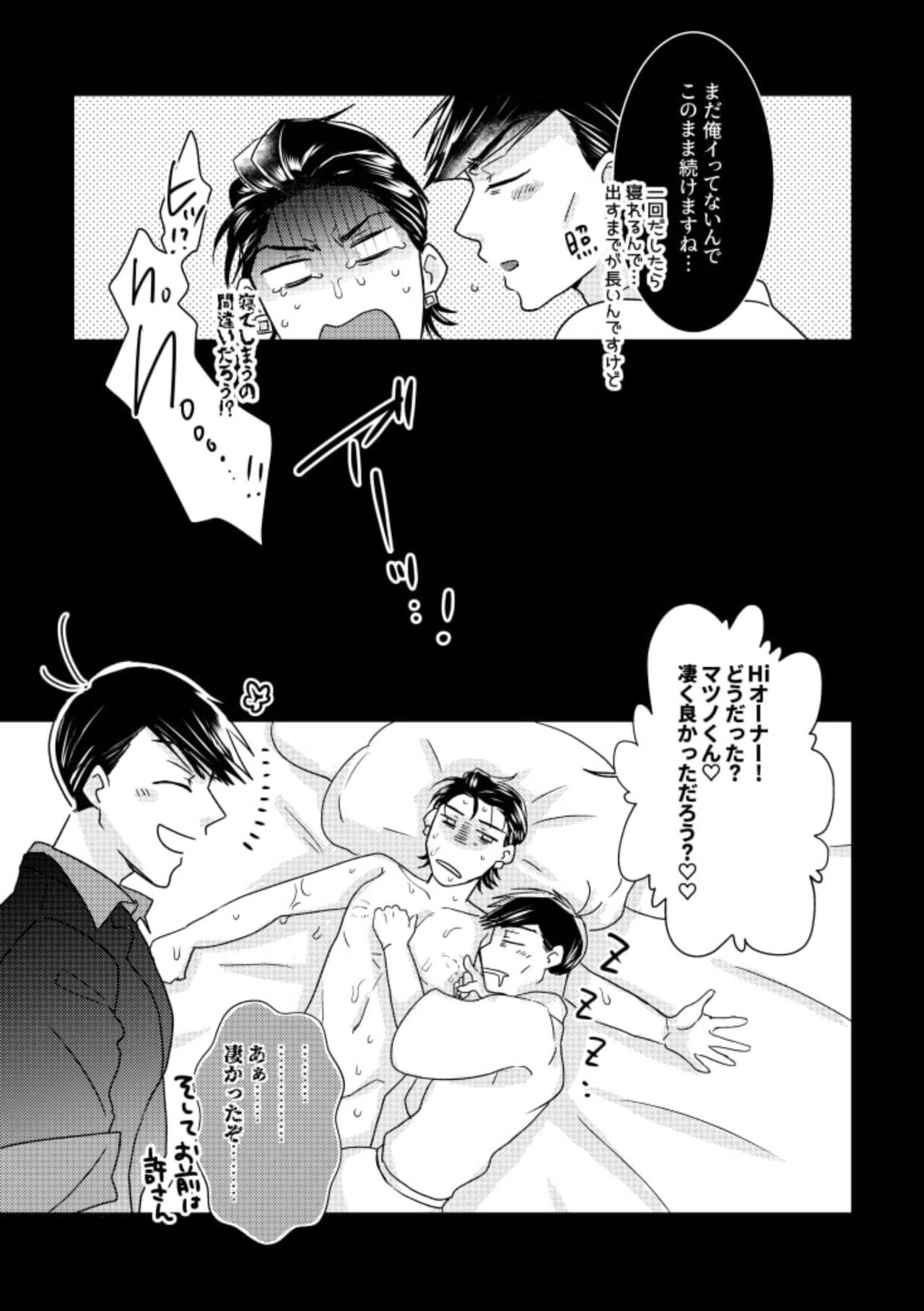 Owngame - Page 24