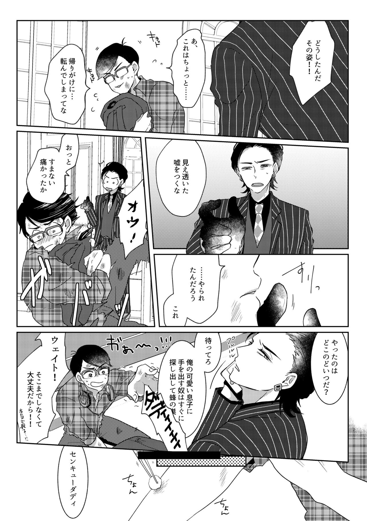 Owngame - Page 28